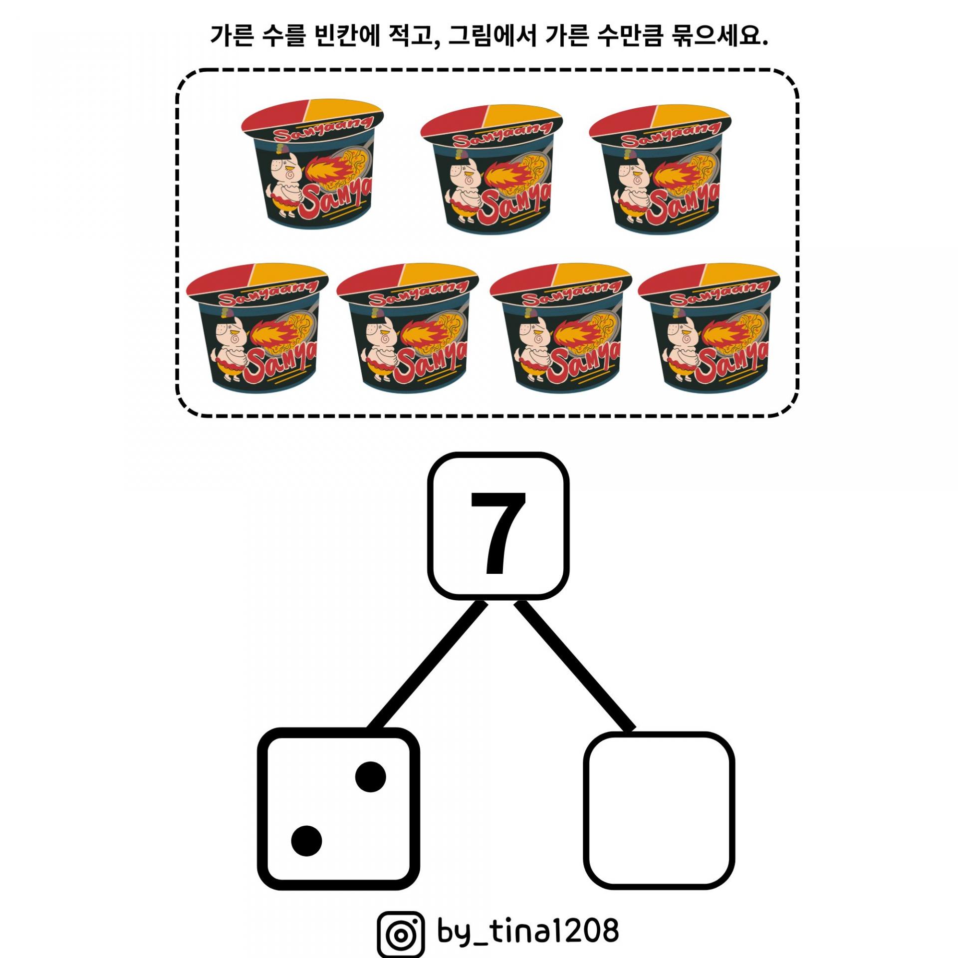 숫자 가르기 1편 [인지치료사 Tina쌤] 복제
