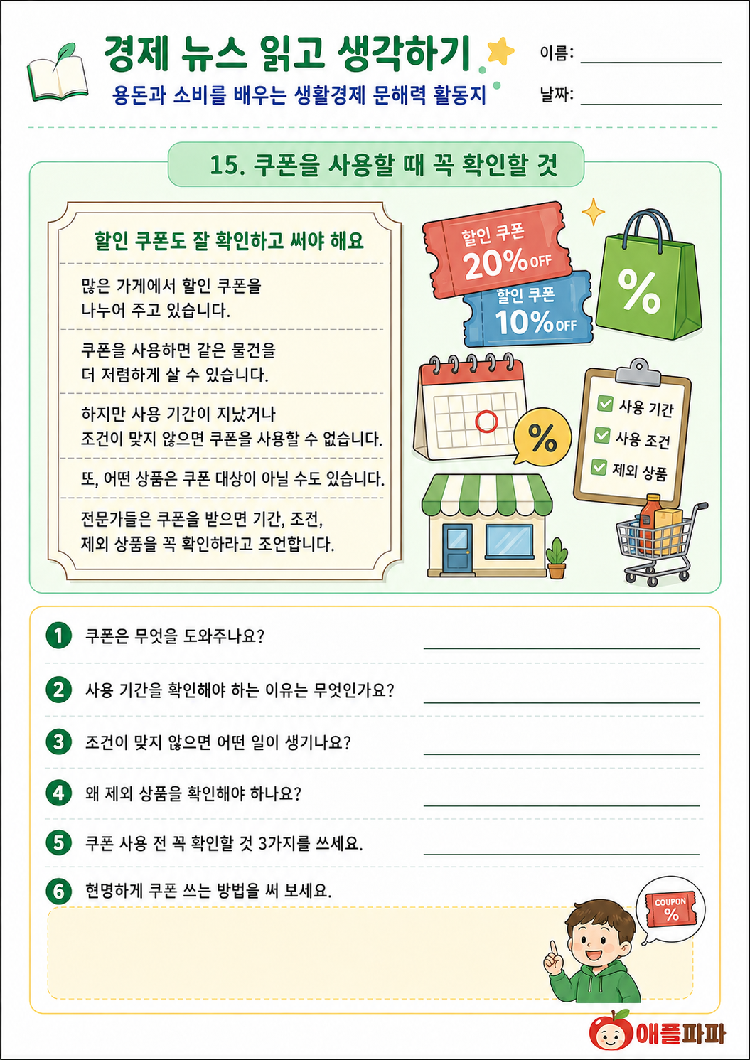 경제 뉴스 읽고 생각하비[애플파파]