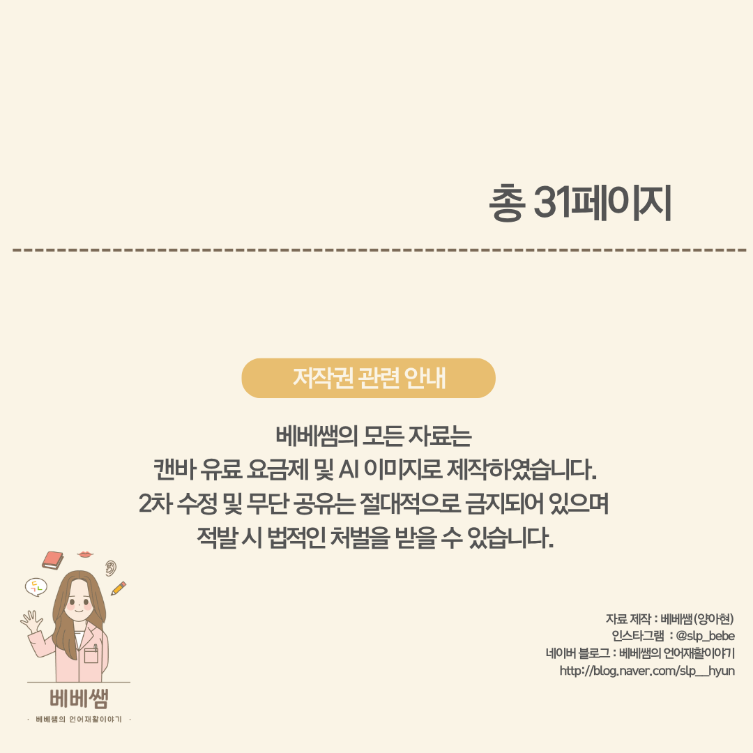 내 마음을 말로 말해요 [베베쌤]