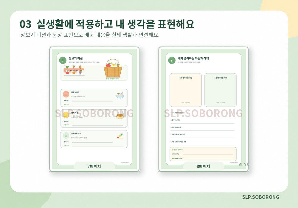 알쏭달쏭 과일과 야채 [소보롱쌤]