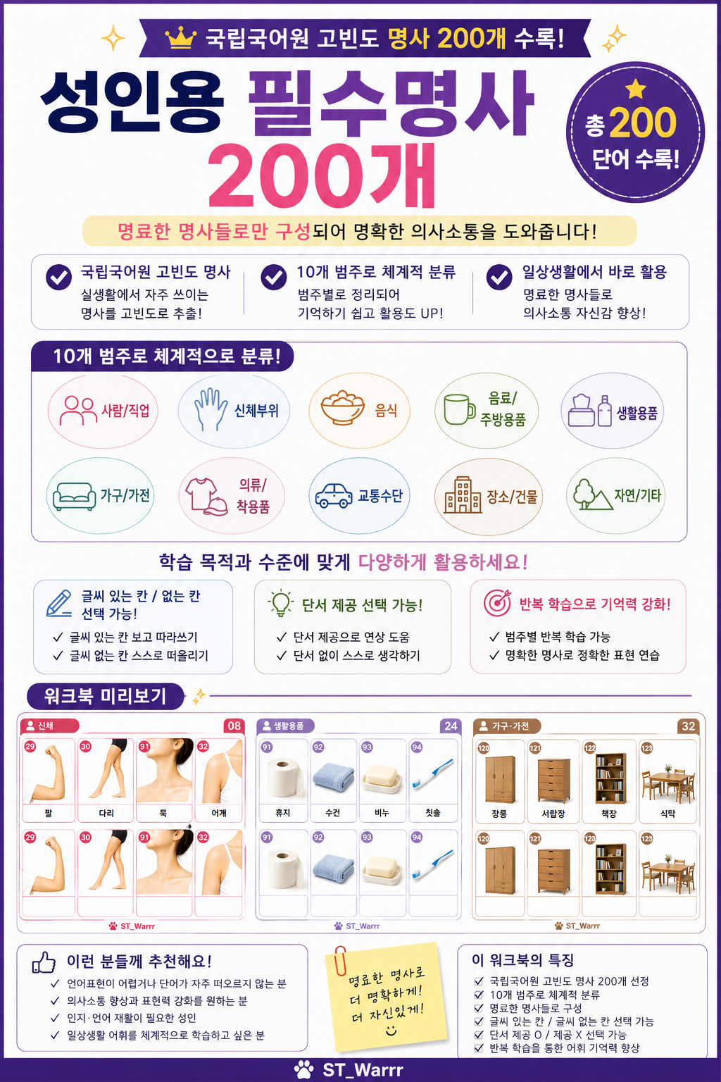 필수명사[ST_Warrr]