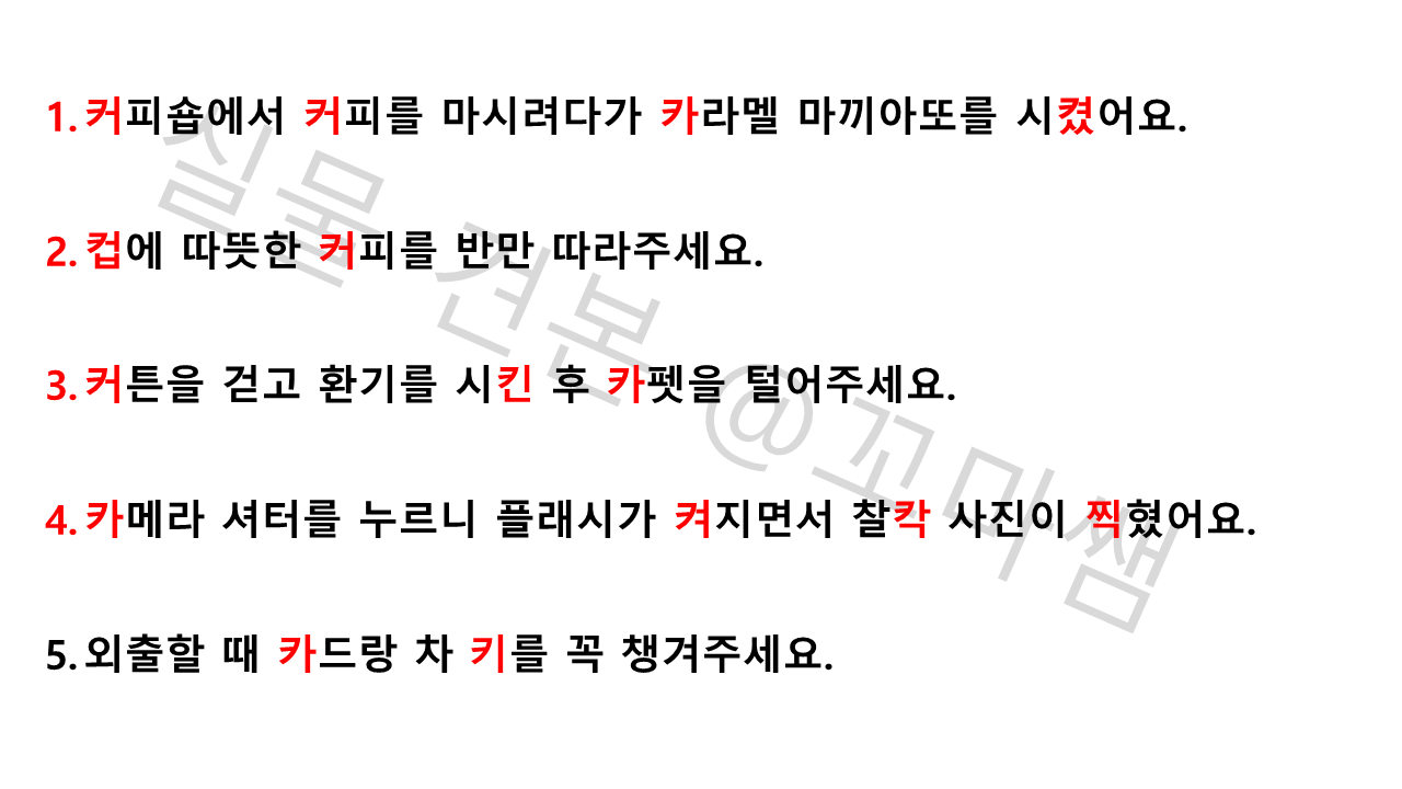 성인 마비말장애를 위한 읽기 자료 문장편 <파열음-ㅋ> [꼬마쌤] 복제