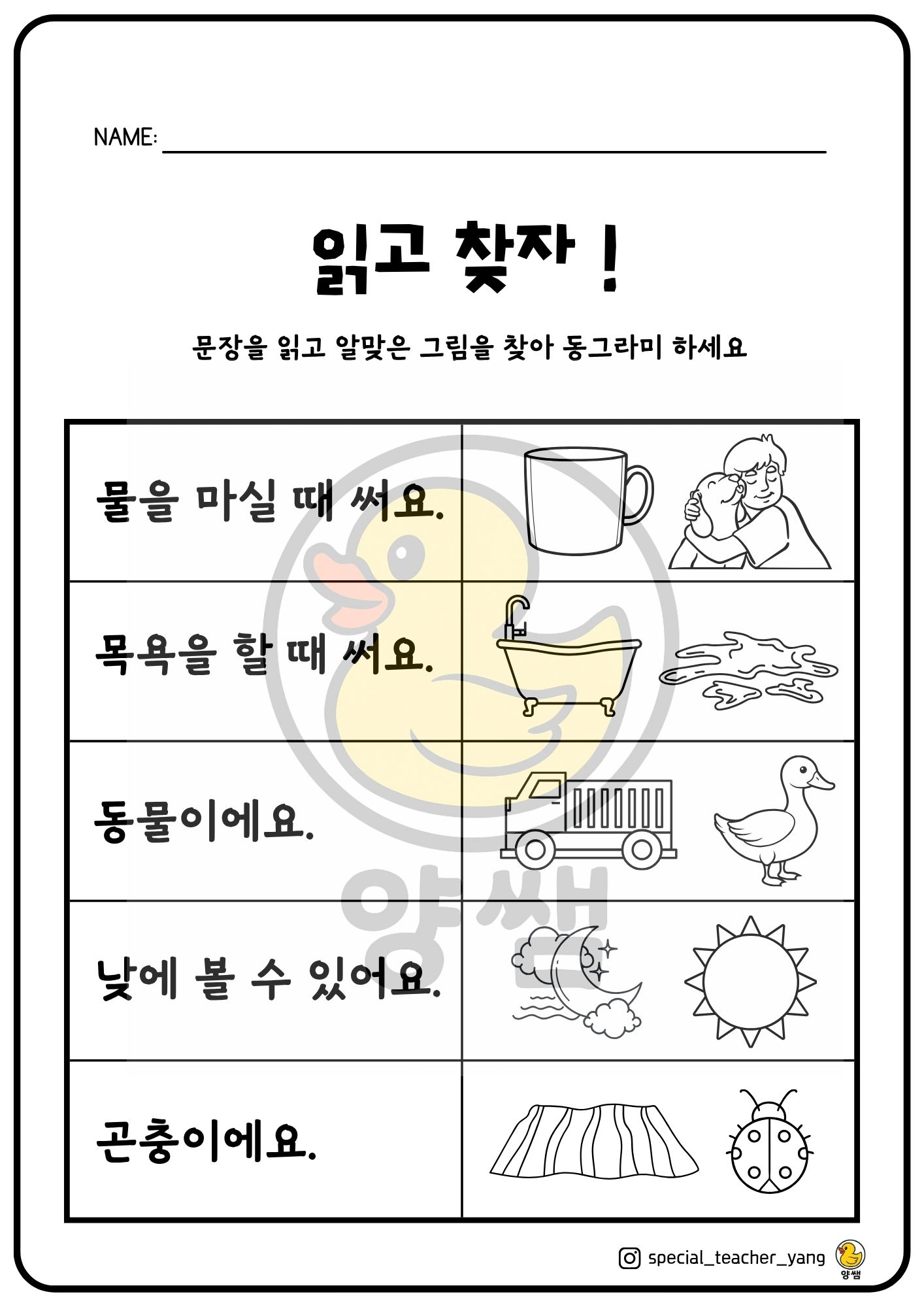 딱 한 문장! 한 문장 수수께끼 [양쌤]