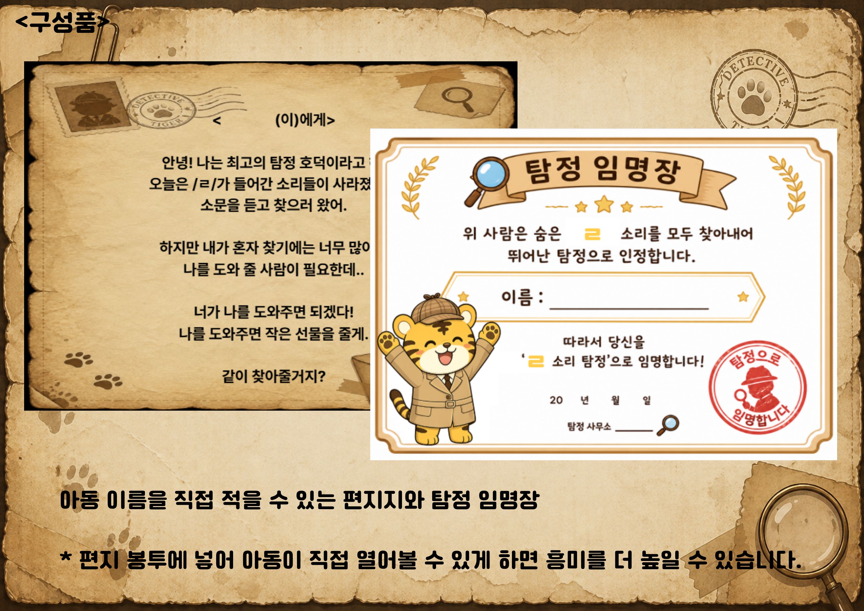 호덕이와 함께 숨은 그림을 찾아라! [ㄹ] [이음쌤]