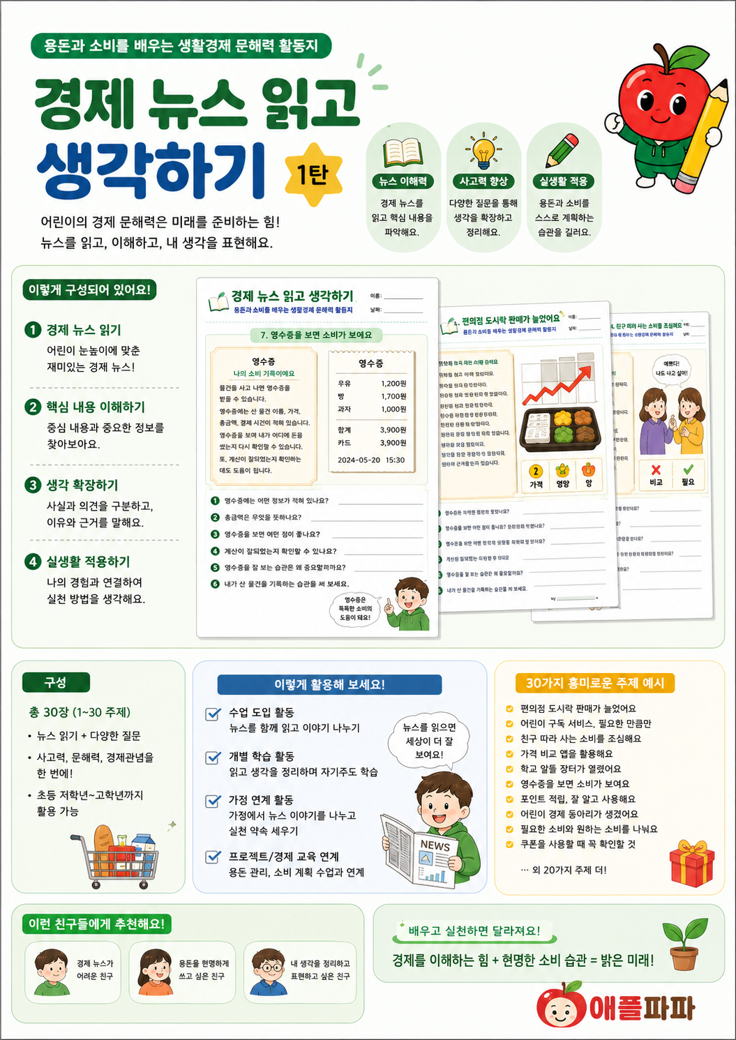 경제 뉴스 읽고 생각하비[애플파파]