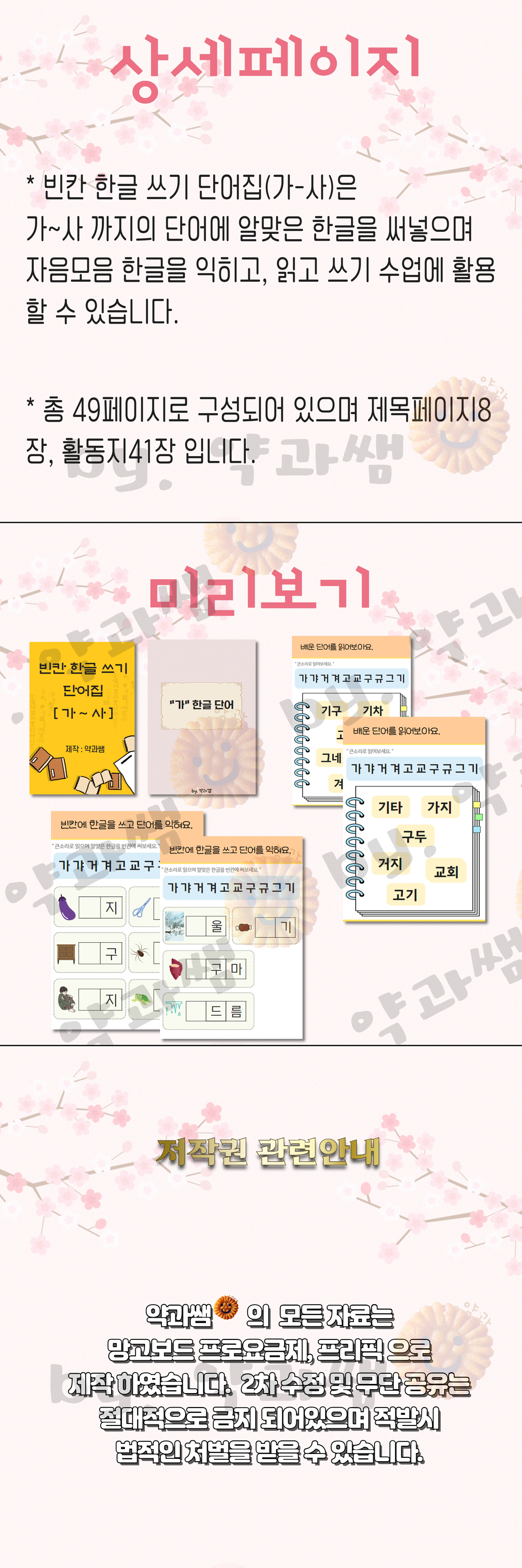 빈칸 한글 쓰기 단어집(가~사) [약과쌤] : 언어더하기