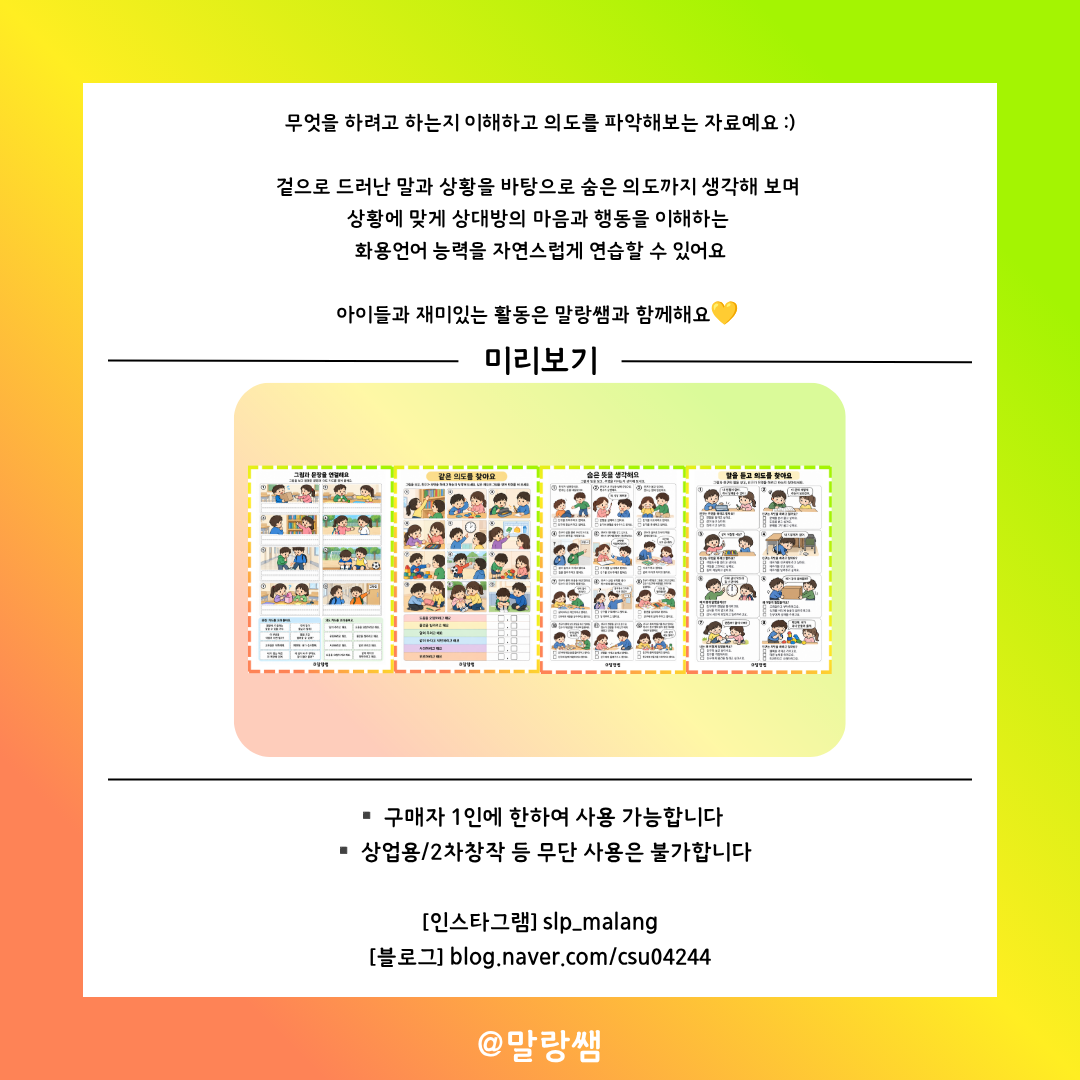 숨은 의도를 찾아요 [말랑쌤]