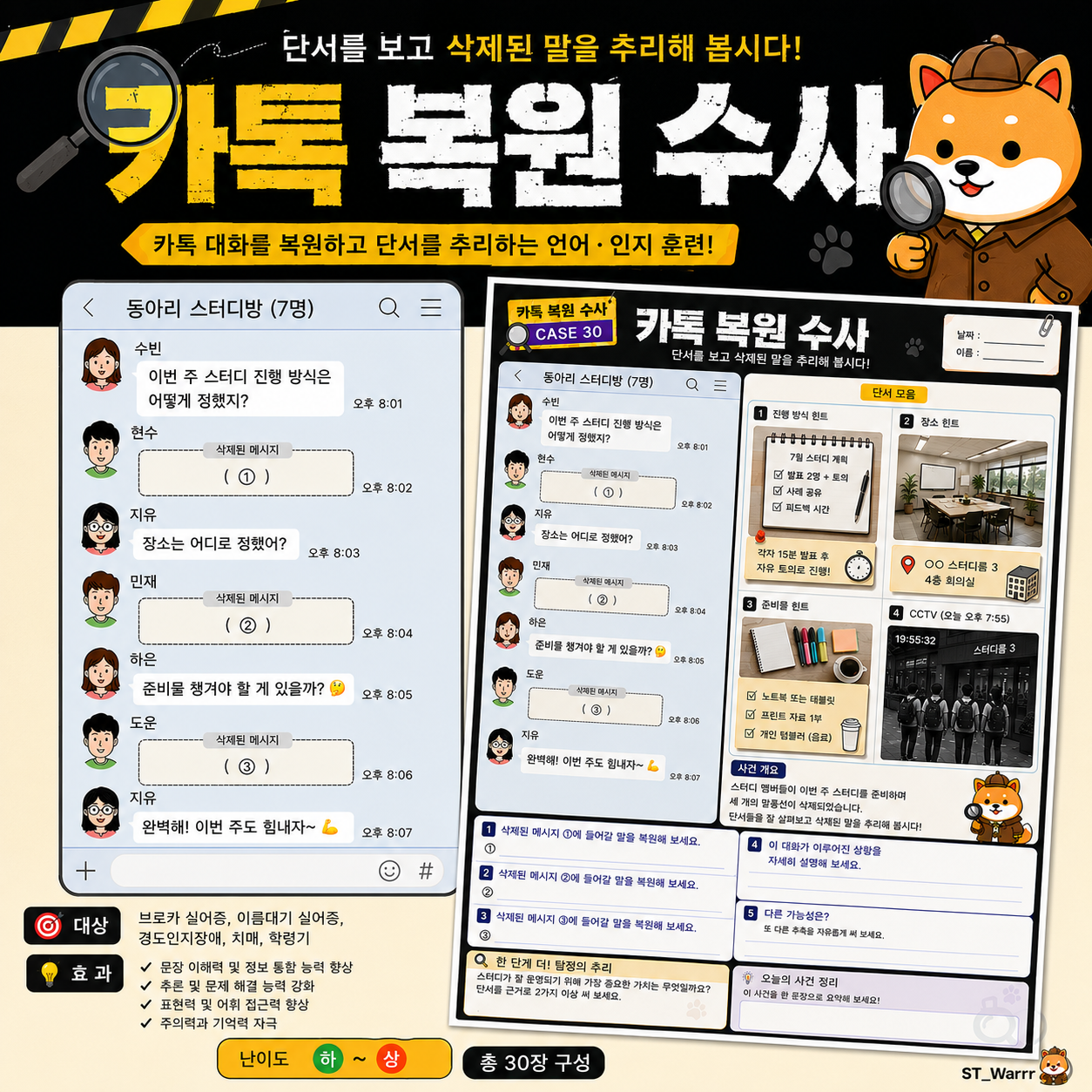 카톡 복원 수사[ST_Warrr]