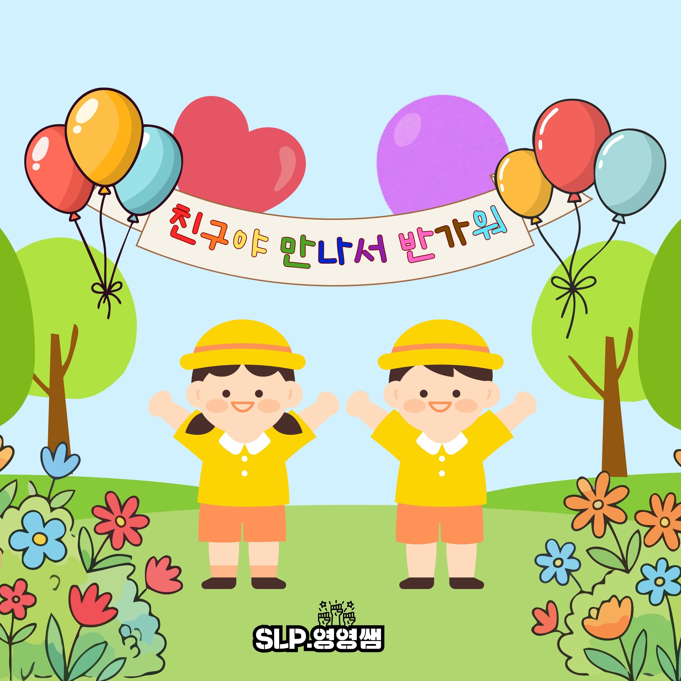 받침 완전정복 -받침 2단계 ㅇ,ㄱ [영영쌤의 난독 시리즈]