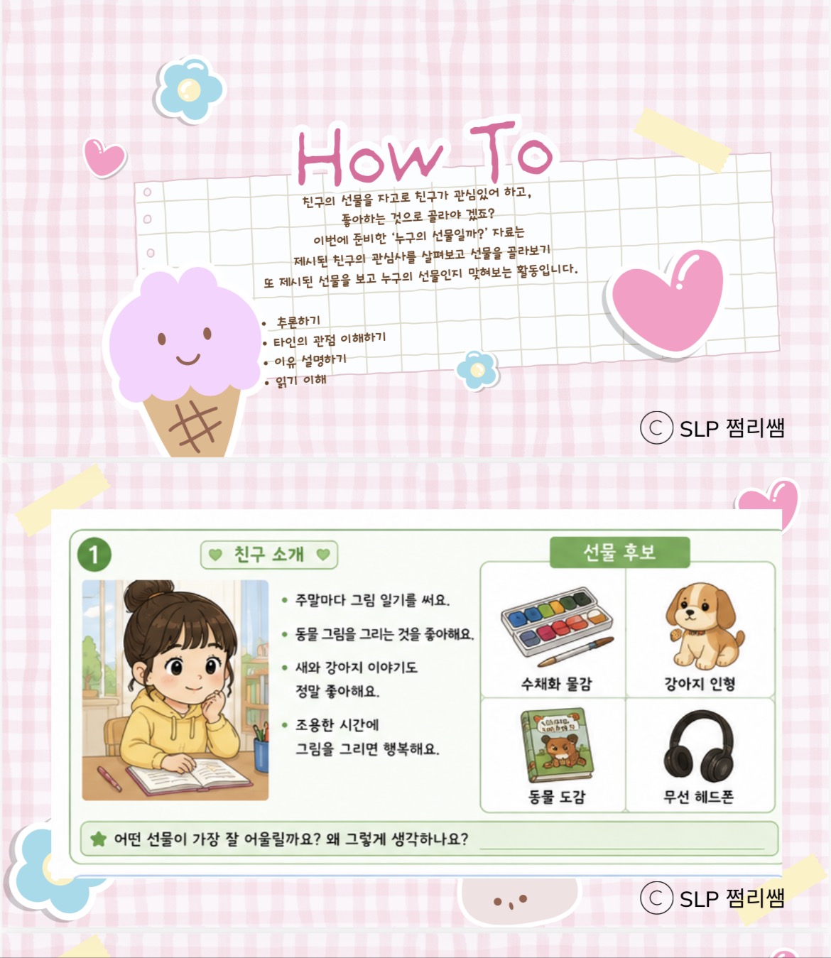 누구의 선물일까? - [쩜리쌤]