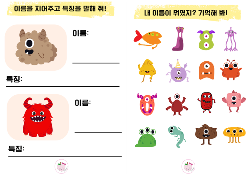 [피치쌤]몬스터의 이름을 지어