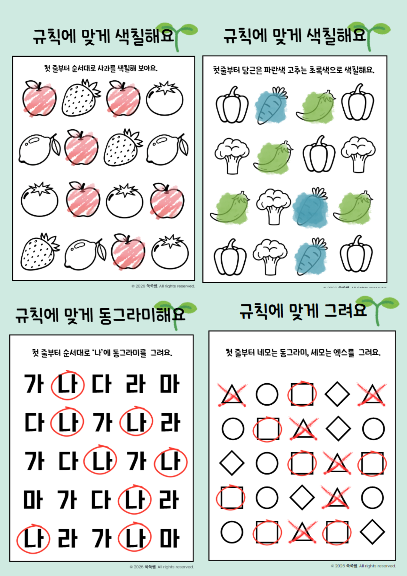 눈으로 따라가는 집중력 활동지 [쑥쑥쌤]