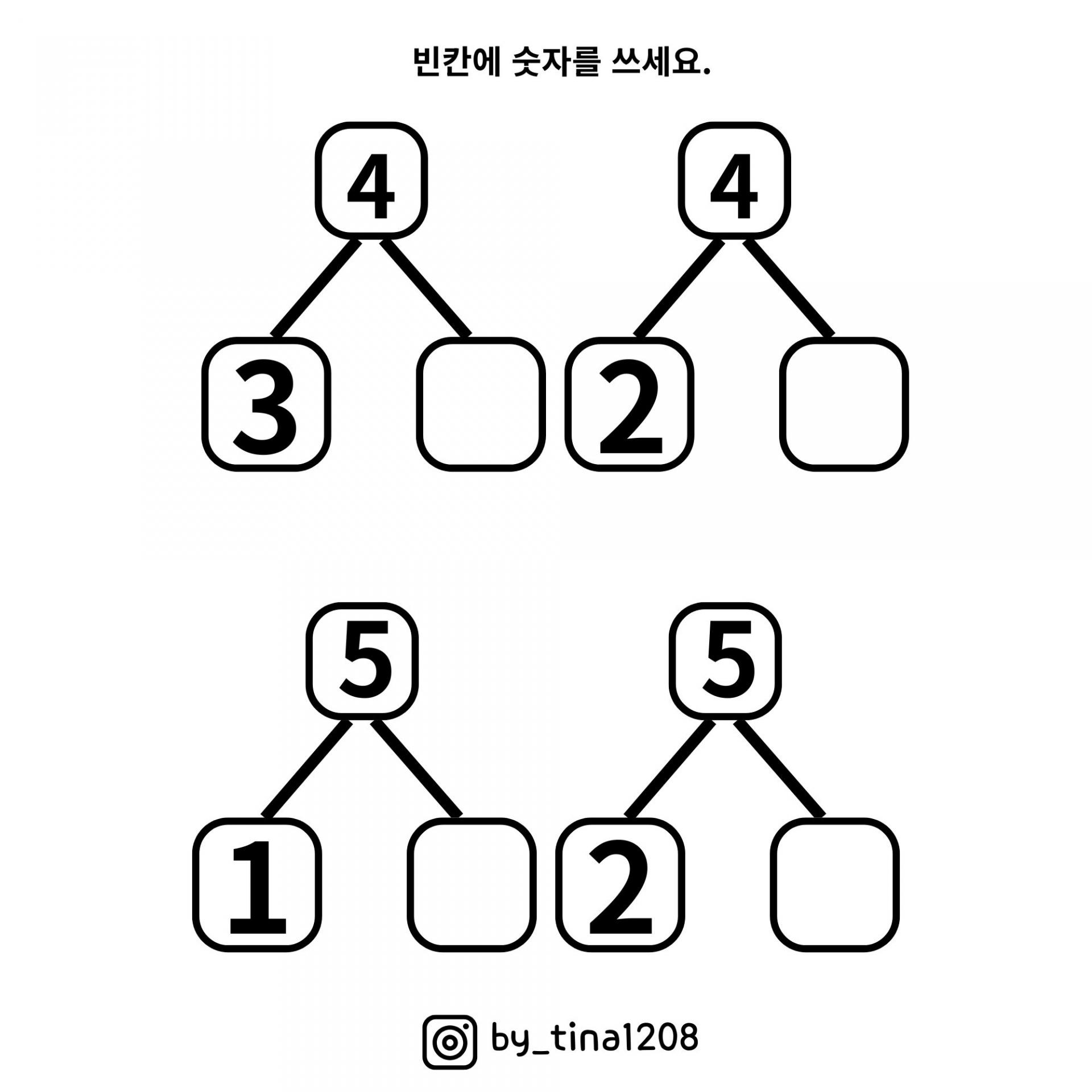 숫자 가르기 1편 [인지치료사 Tina쌤]