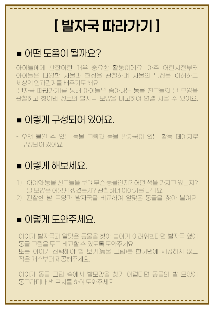발자국 찾기 [땅콩치료사들]