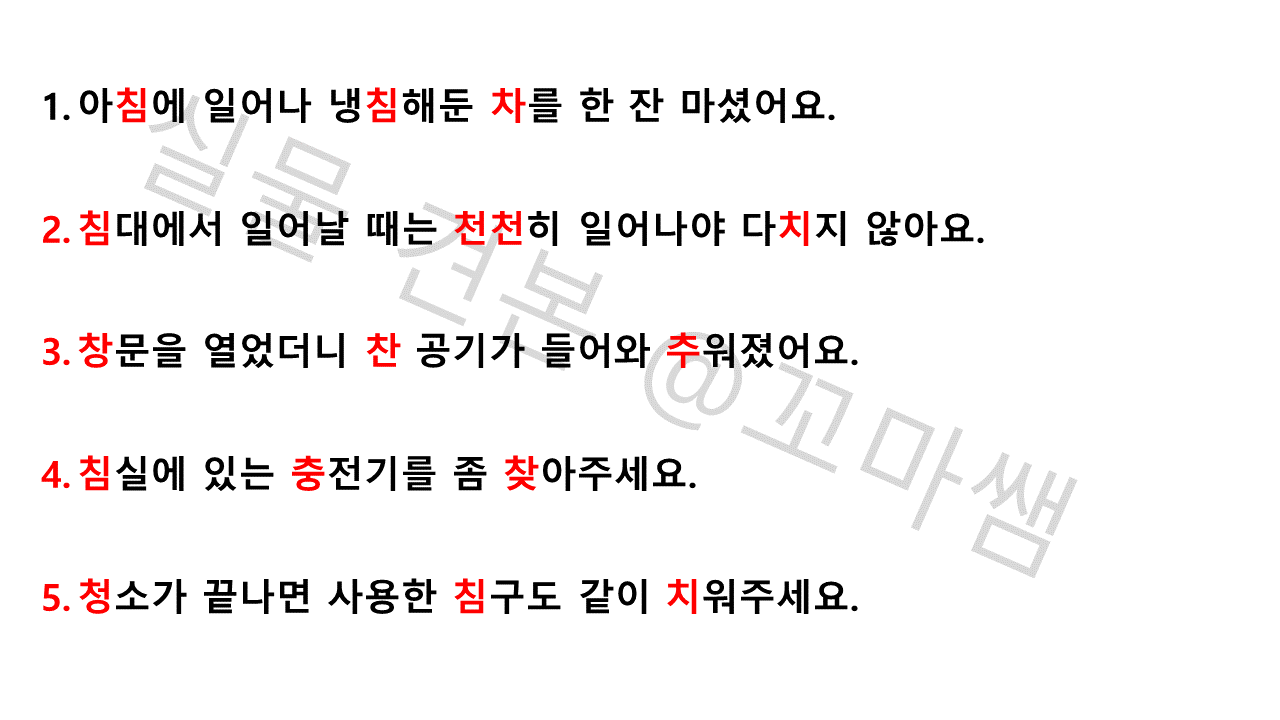 성인 마비말장애를 위한 읽기 자료 문장편 <파찰음-ㅊ> [꼬마쌤]
