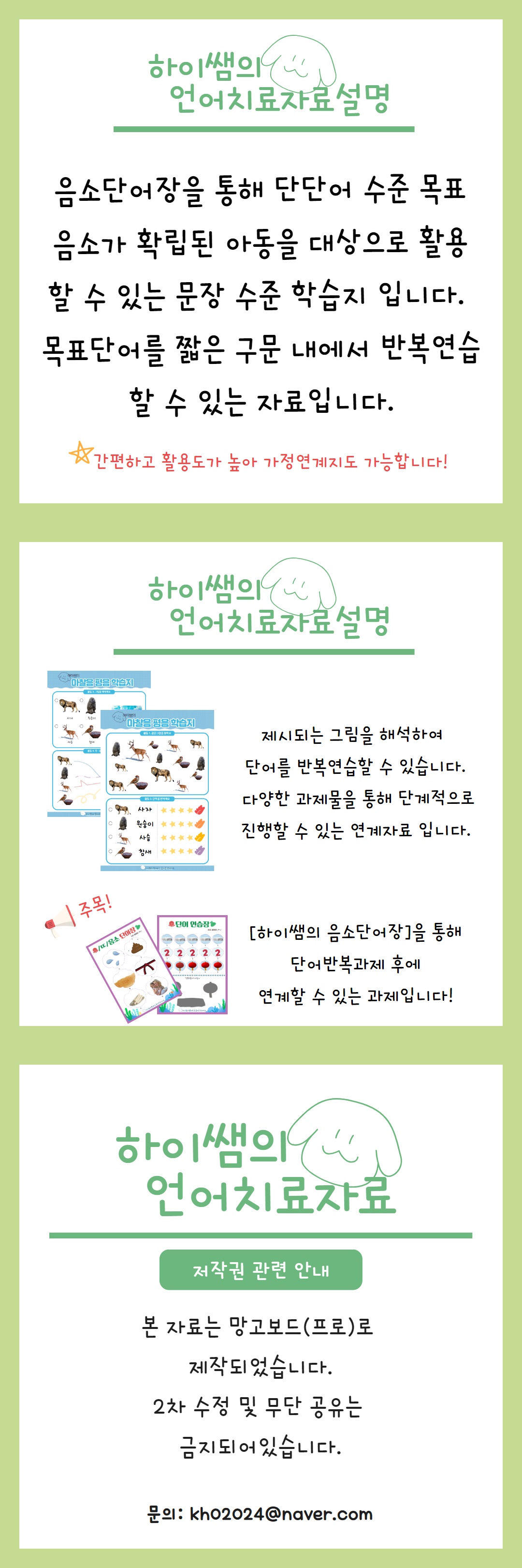 치조마찰음 /ㅅ/ 조음 학습지 [하이쌤] : 언어더하기