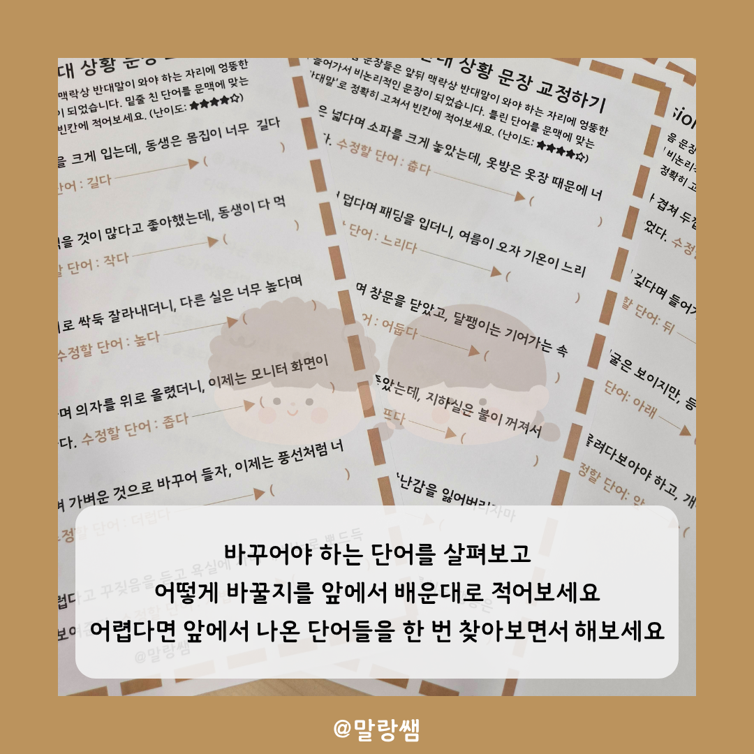 반댓말 퀴즈쇼 [말랑쌤]