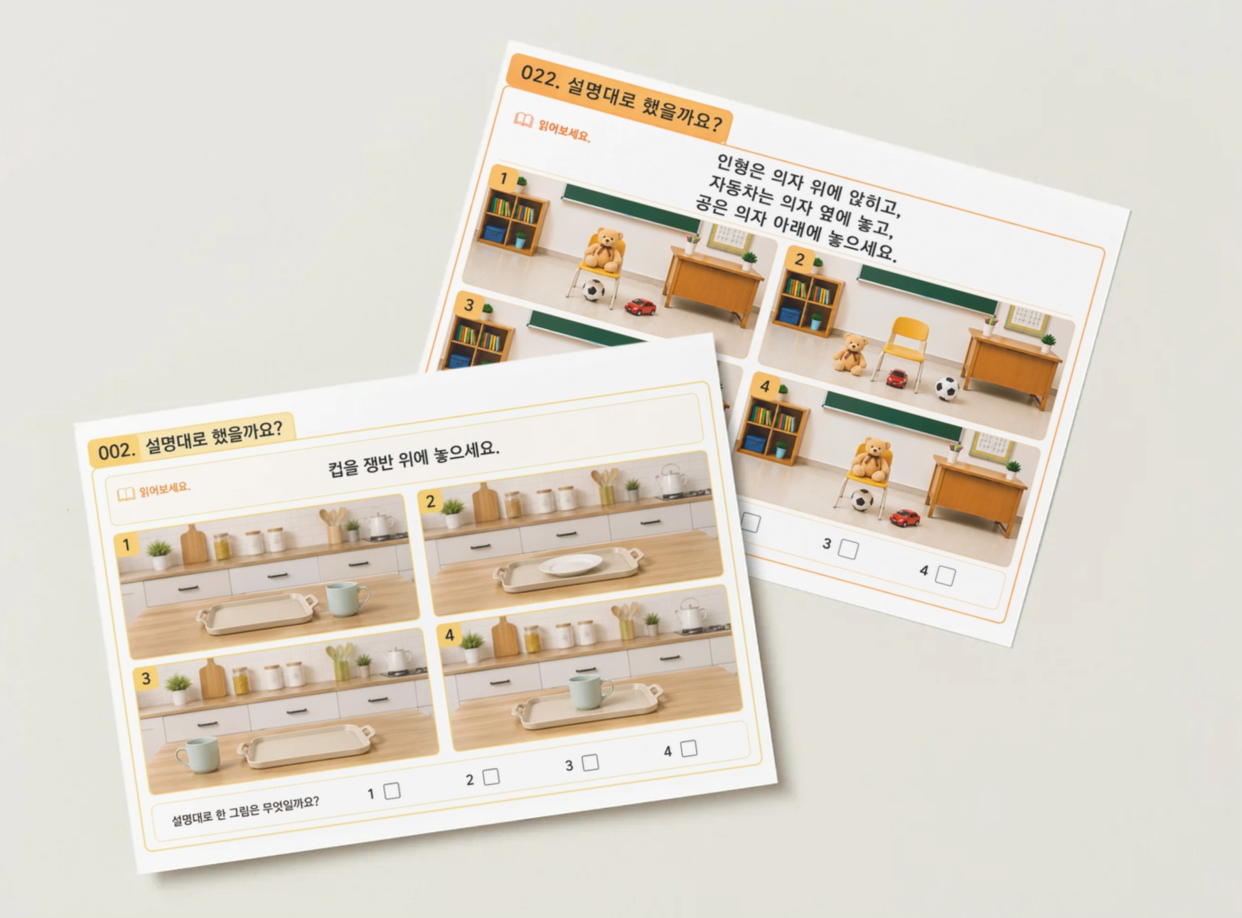 설명대로 했을까?-듣고기억하고찾기[이어짐]