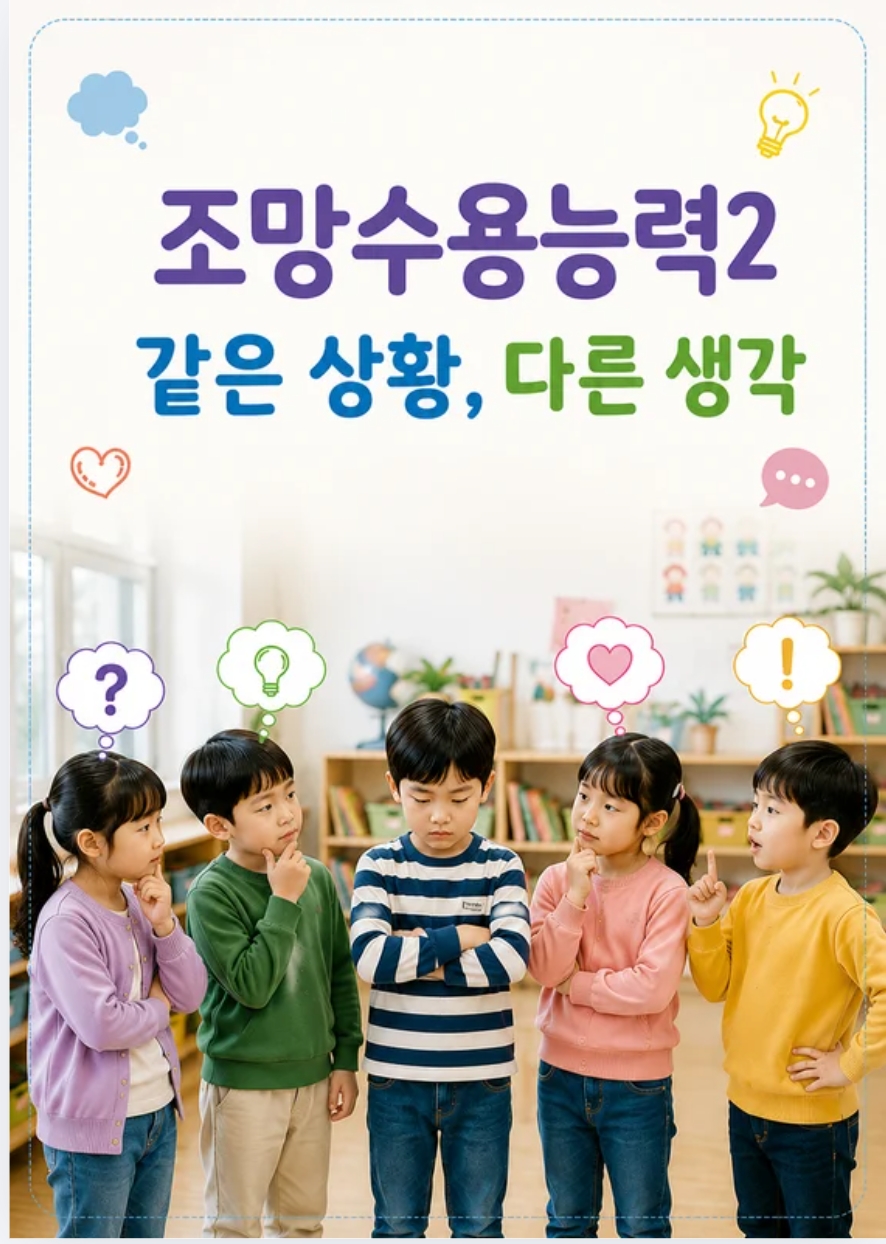 조망수용능력 2[이어짐]