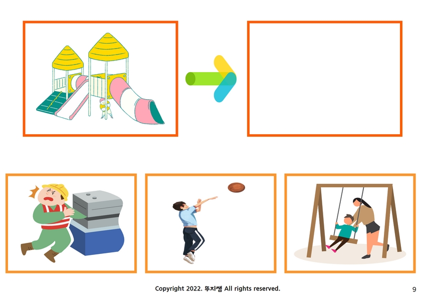 언제 가야할까? [뚜지쌤] : 언어더하기