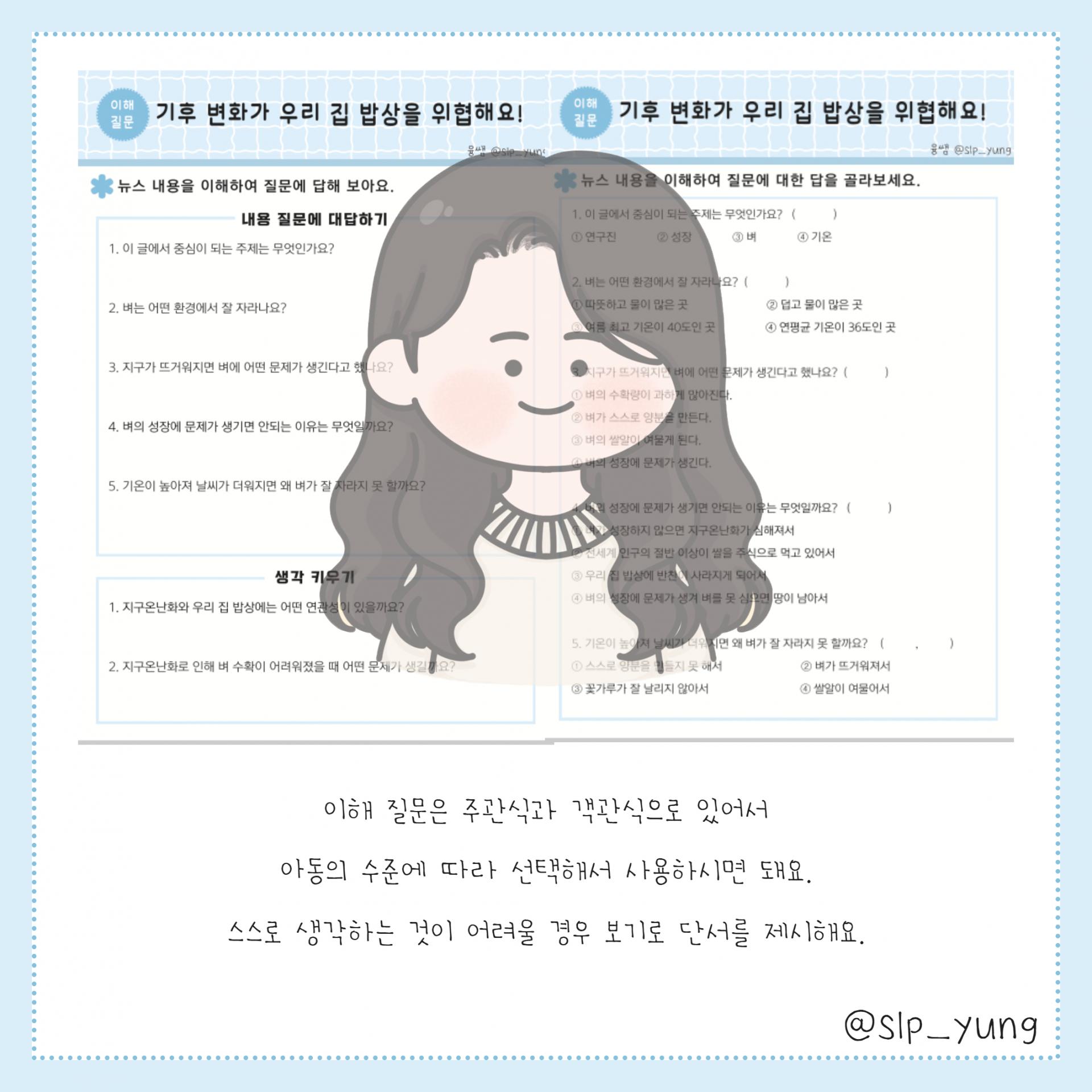 뉴스를 활용한 독해 및 어휘력 증진 3탄