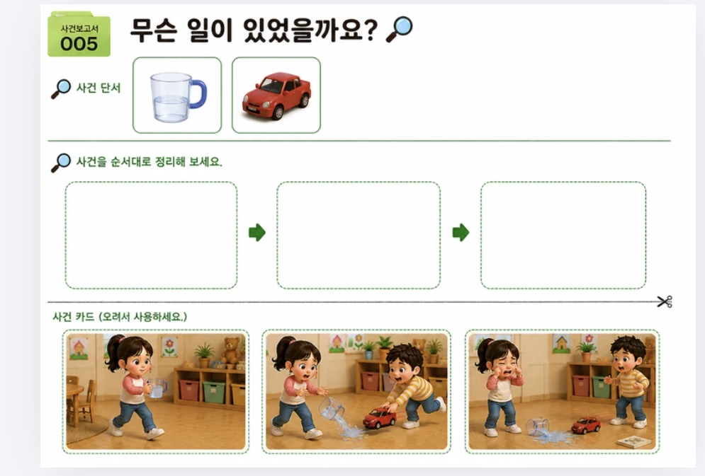 사건현장추리북[이어짐]