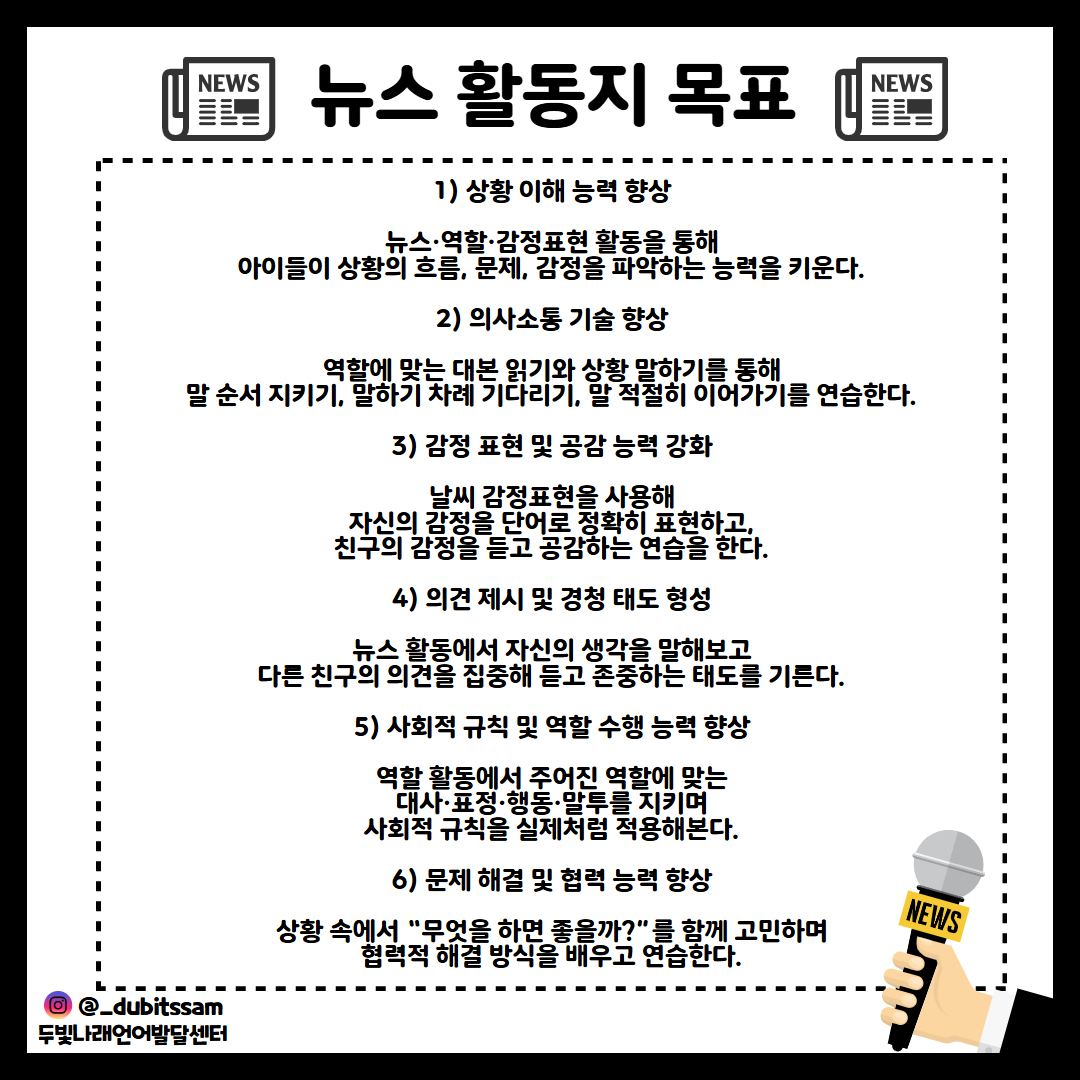 두빛뉴스 활동지 [두빛쌤]
