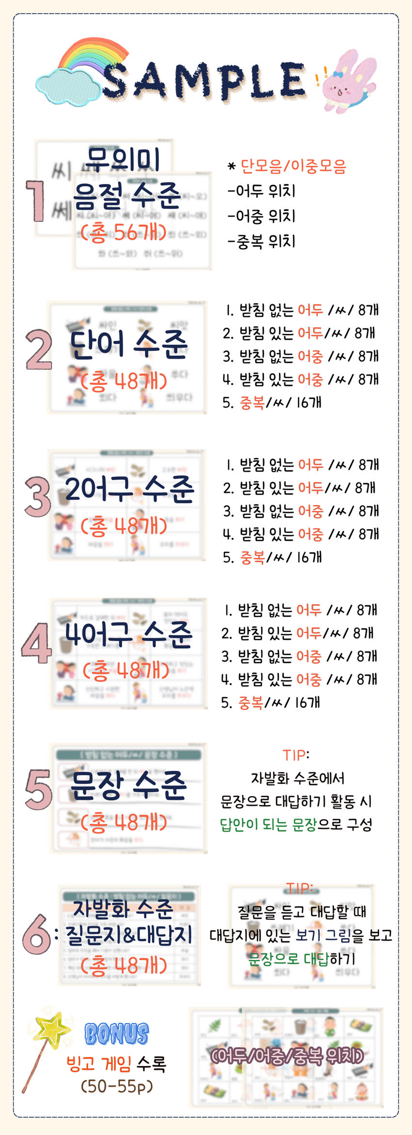 치조마찰음/ㅆ/ 조음 연습[어두,어중,중복위치] [궁구미쌤] : 언어더하기