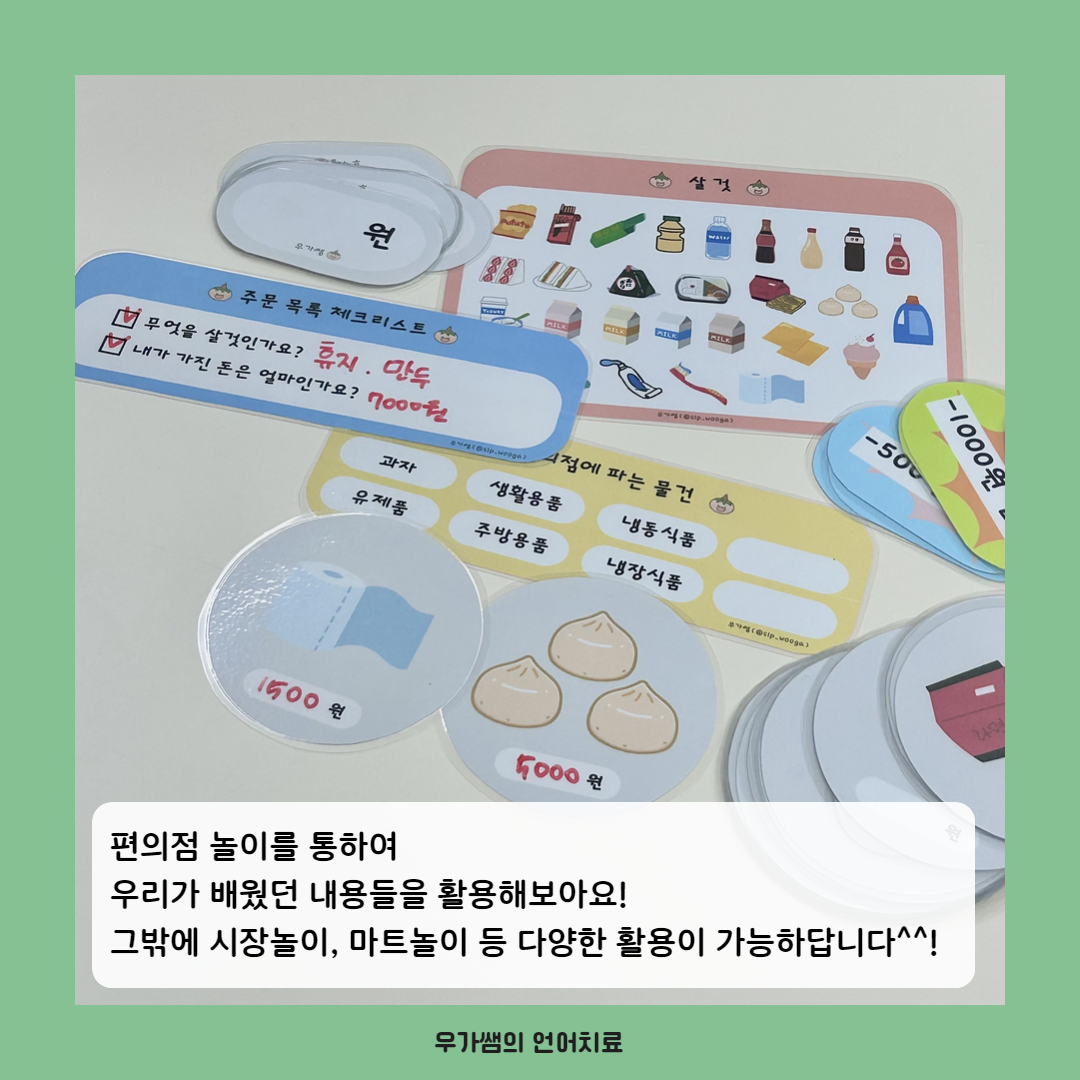 용돈게임 [우가쌤]