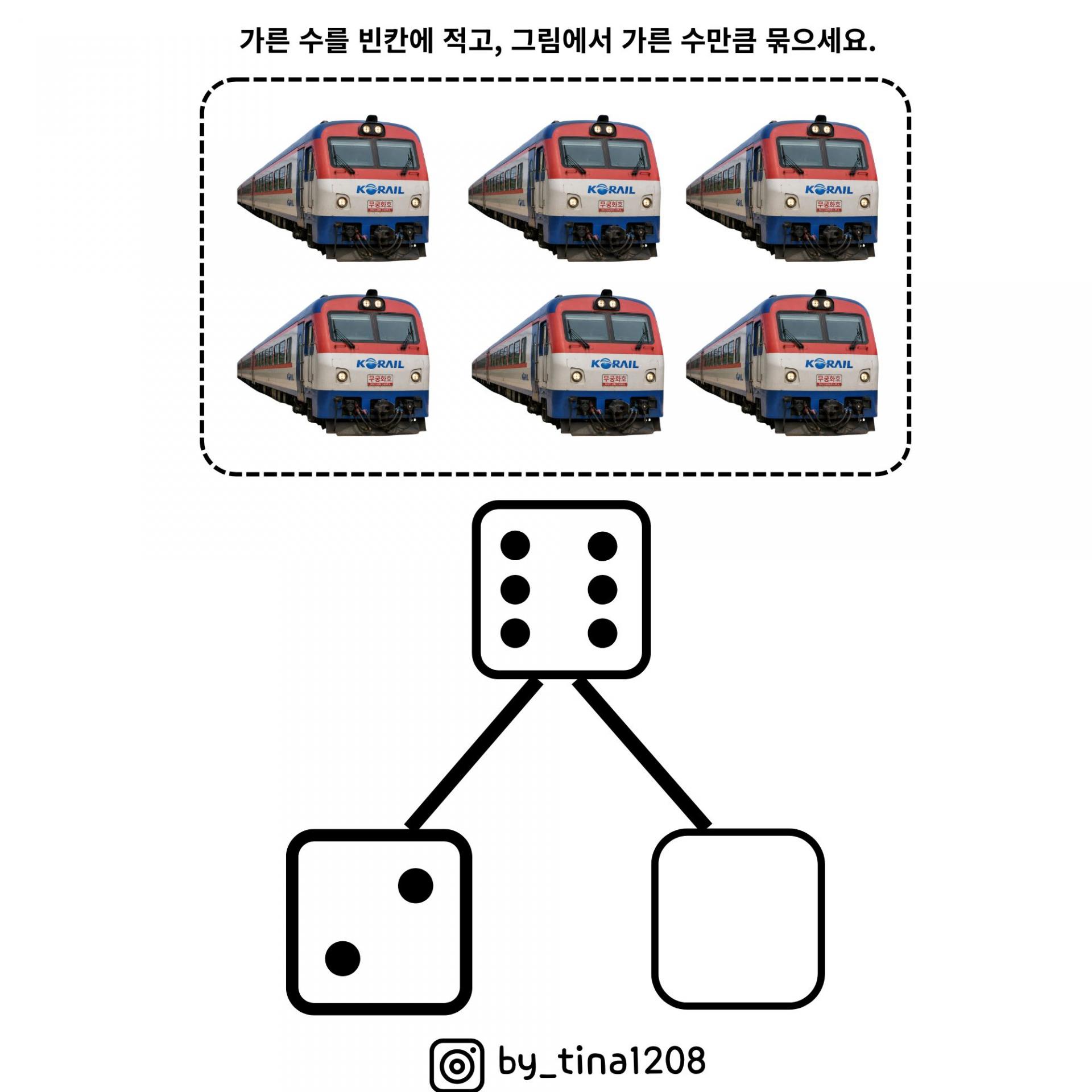 숫자 가르기 1편 [인지치료사 Tina쌤]