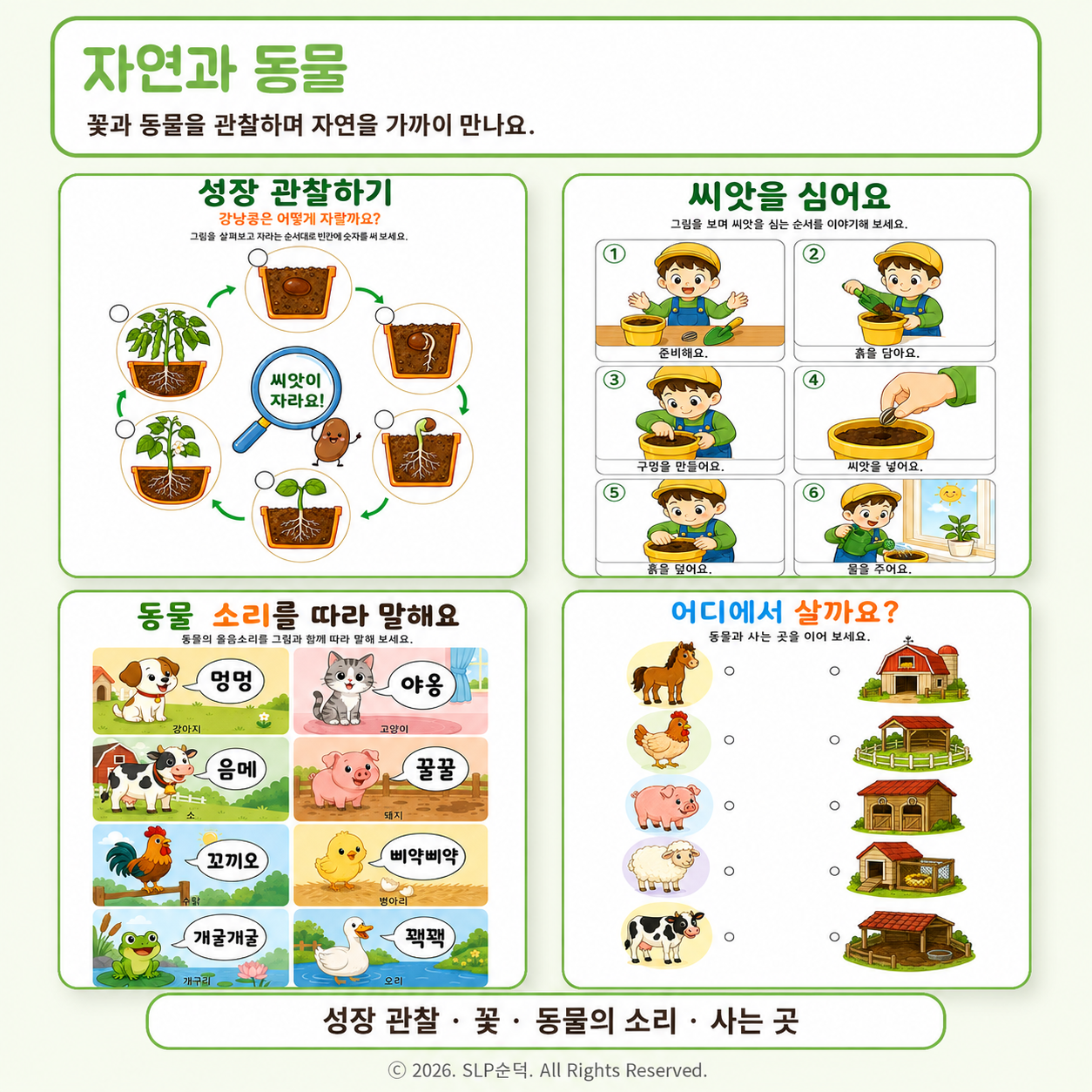 쑥쑥! 즐거운 유치원(1탄) [순덕]