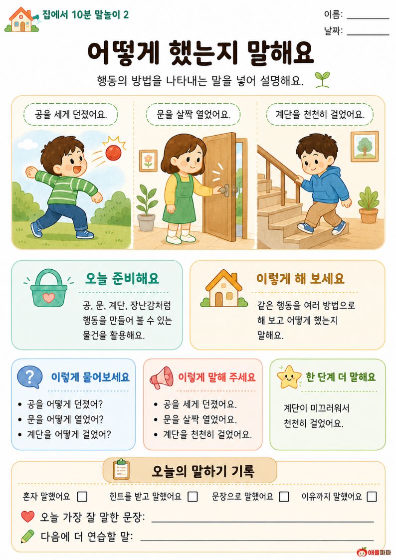 집에서 10분 말놀이2편 필요한 부분을 골라 숙제로 내주세요[애플파파]
