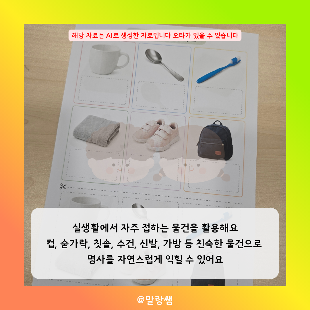 우리 집 물건을 찾아요 [말랑쌤]