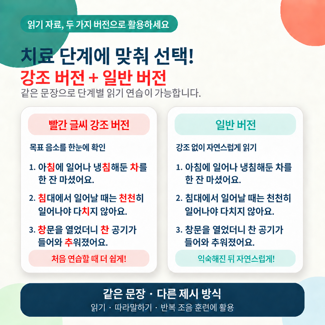 성인 마비말장애를 위한 읽기 자료 문장편 <파찰음-ㅊ> [꼬마쌤]