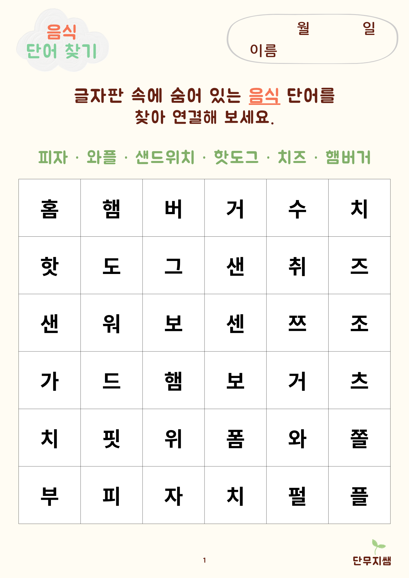 숨은단어찾기