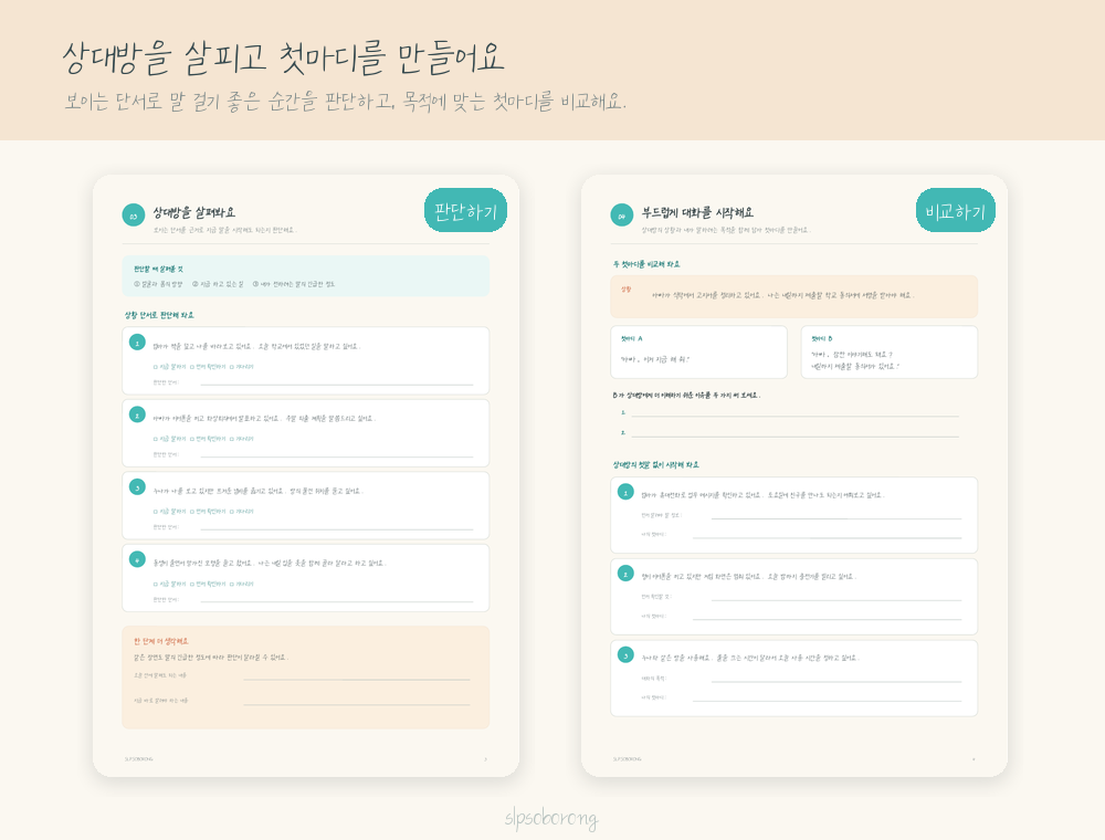 오늘도 대화 성공 Vol.3공공장소편 [소보롱쌤]