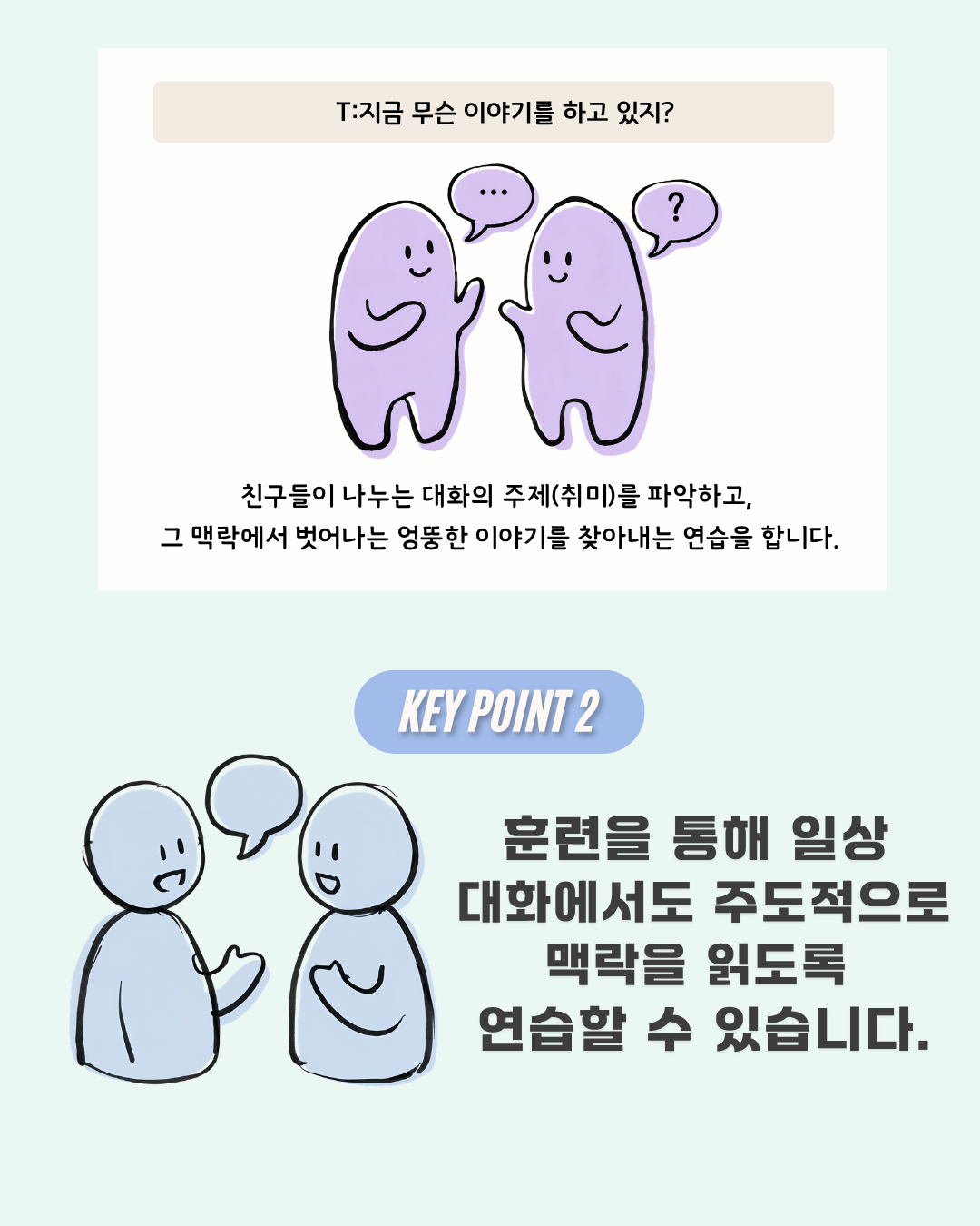 실전대화유지(학령기/화용/대화) [하쨔쌤]