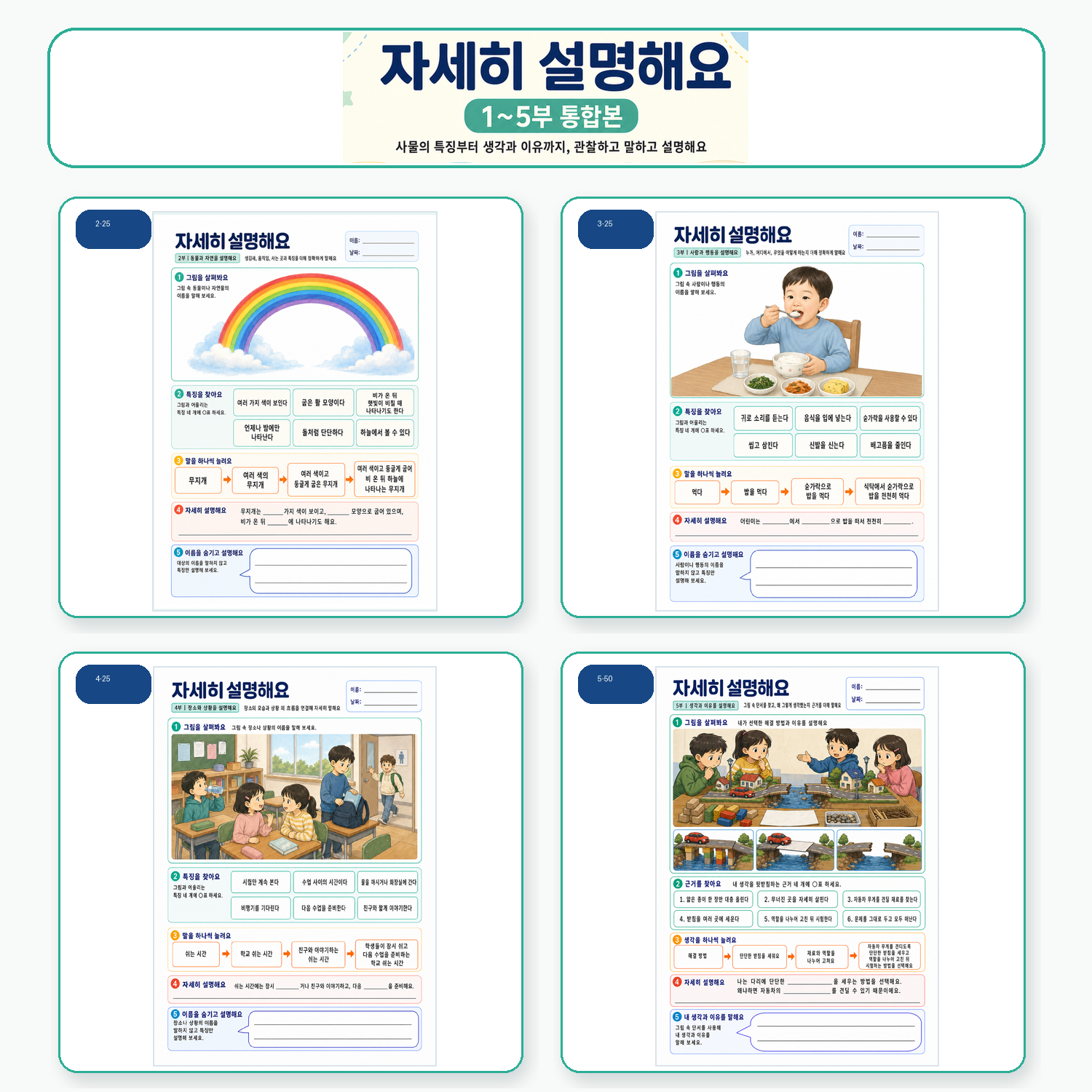 자세히 설명해요-1-5 통합본(애플파파)