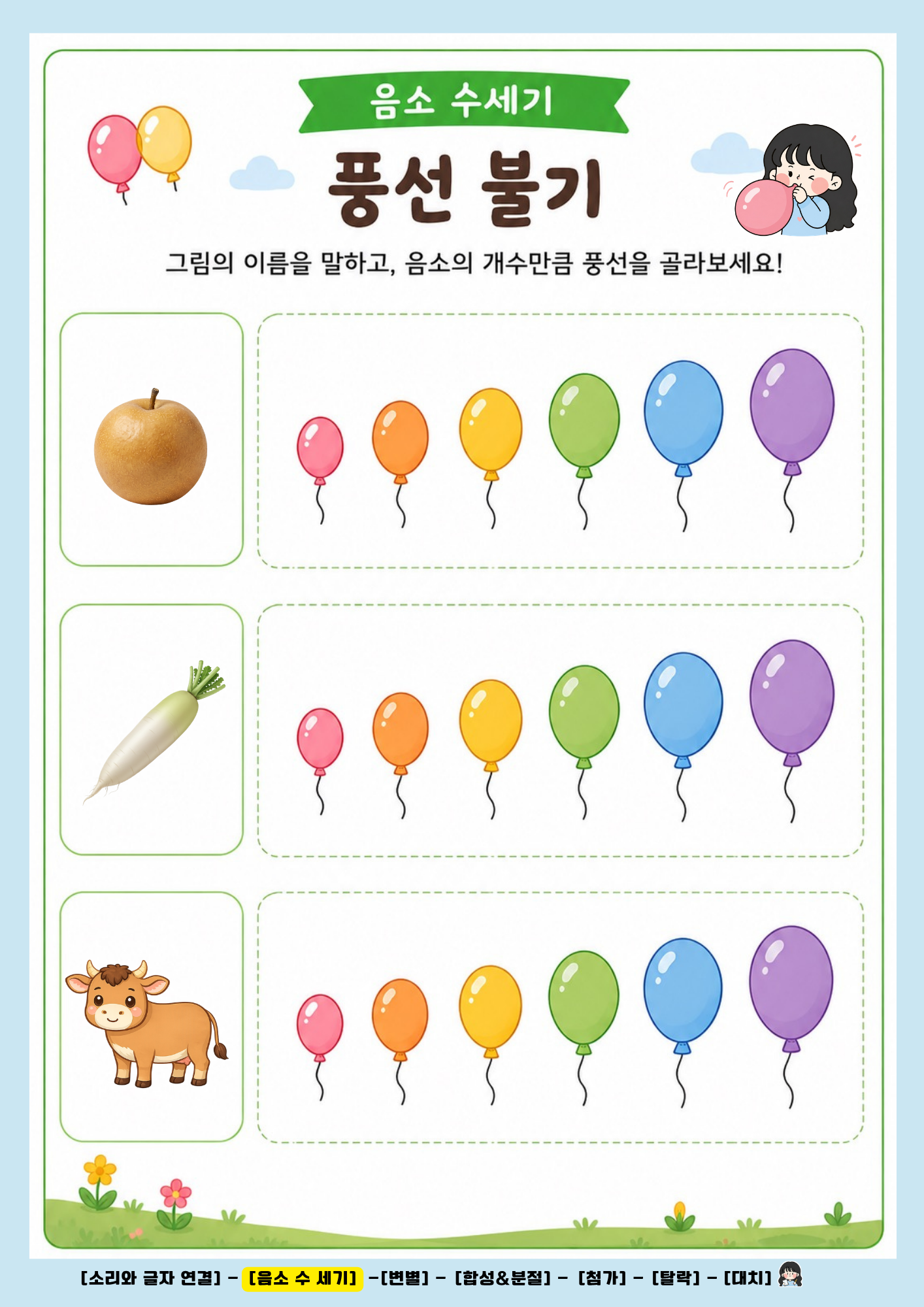 노트쌤의 한글탄탄 시리즈 - 음운인식 : 07 음소 수준에서 수 세기 [노트쌤]