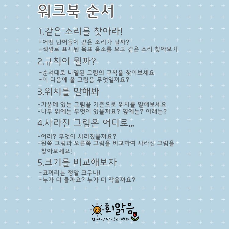 조음워크북2 ㄹ [희맑음]