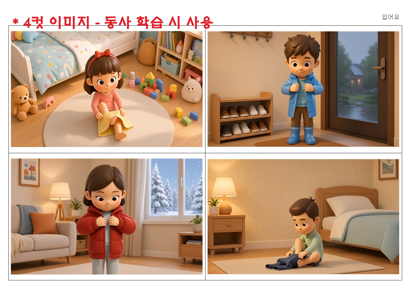 영상으로 재미있는 언어치료 - 쑥쑥 동사 카드 [언어치료 자료실]