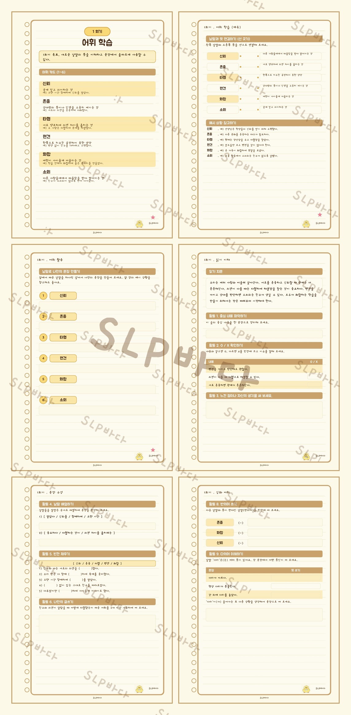문해력 활동지(심화어휘) [slp바다쌤]
