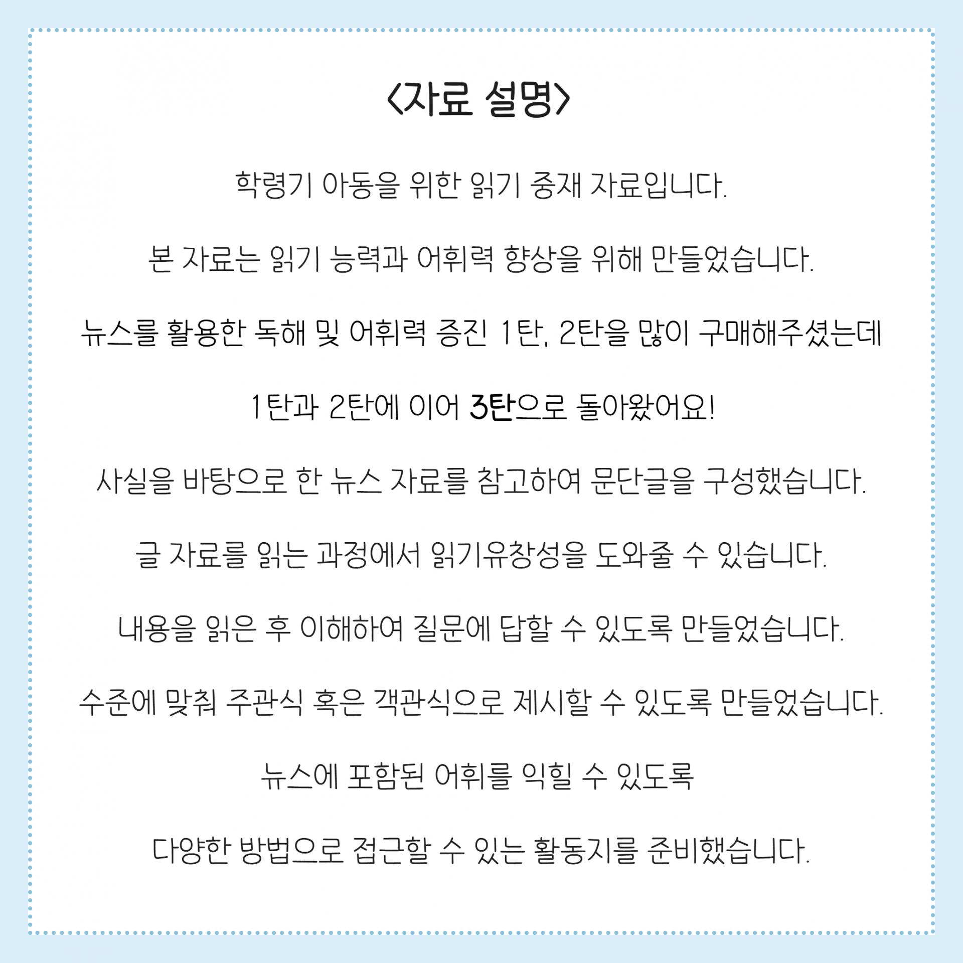 뉴스를 활용한 독해 및 어휘력 증진 3탄