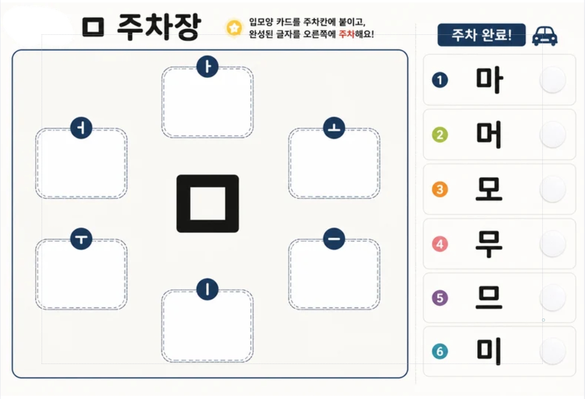 소리 주차장-한글[이어짐]
