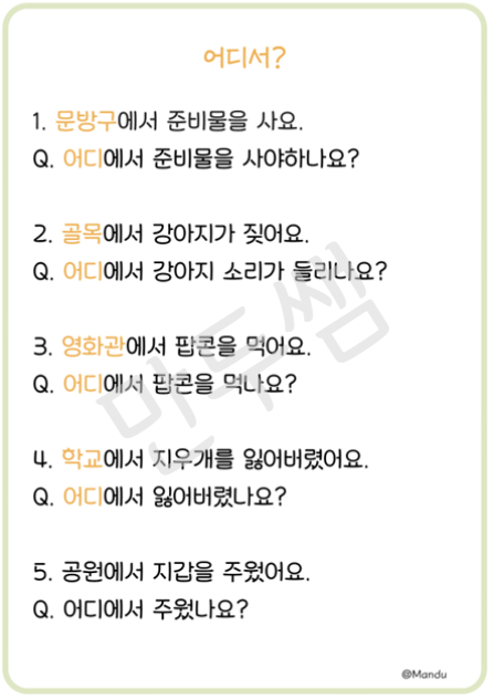 육하원칙, 너 뭐야? [만두쌤]