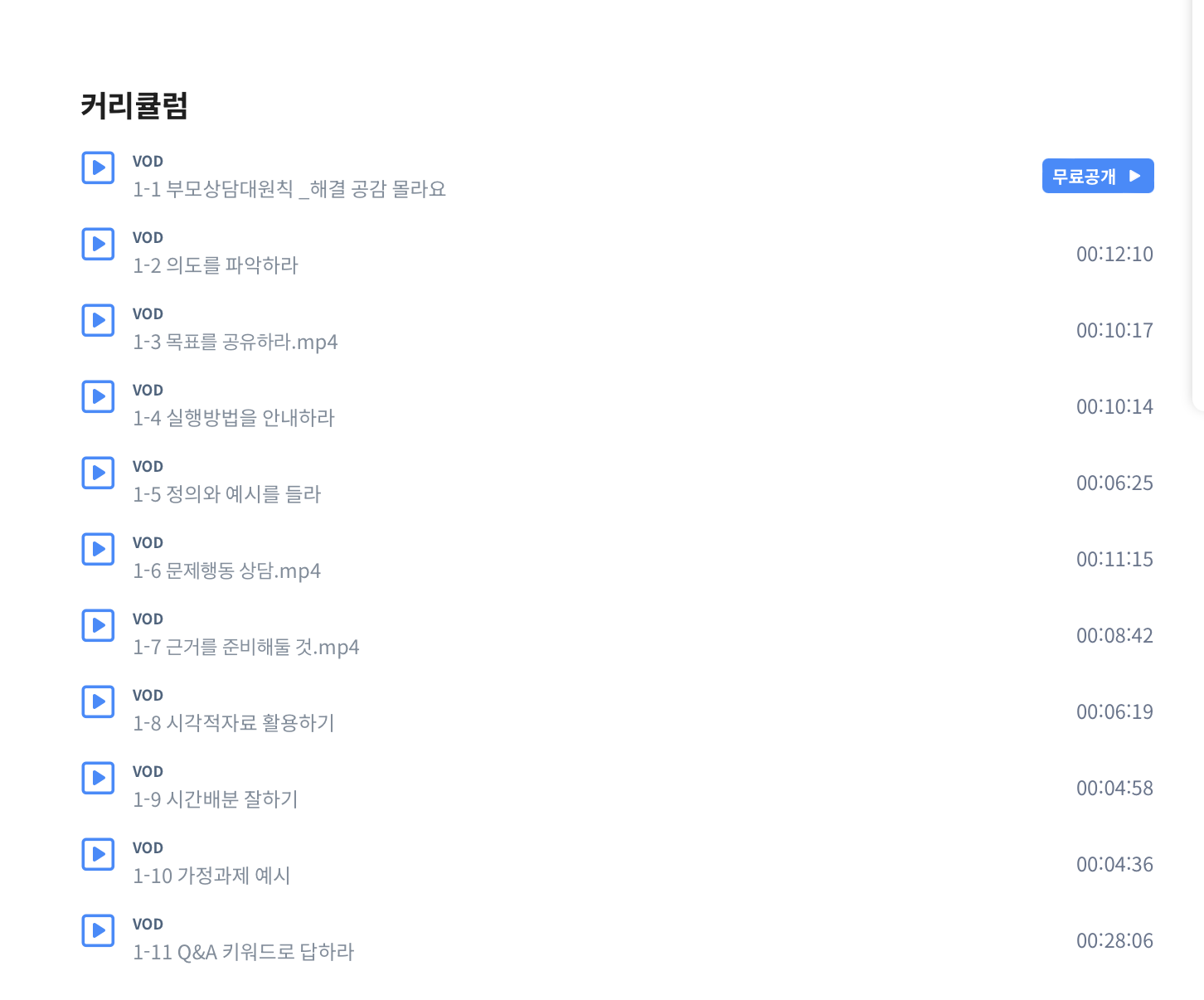 BASIC7. 부모상담 (탁트임 언어치료)
