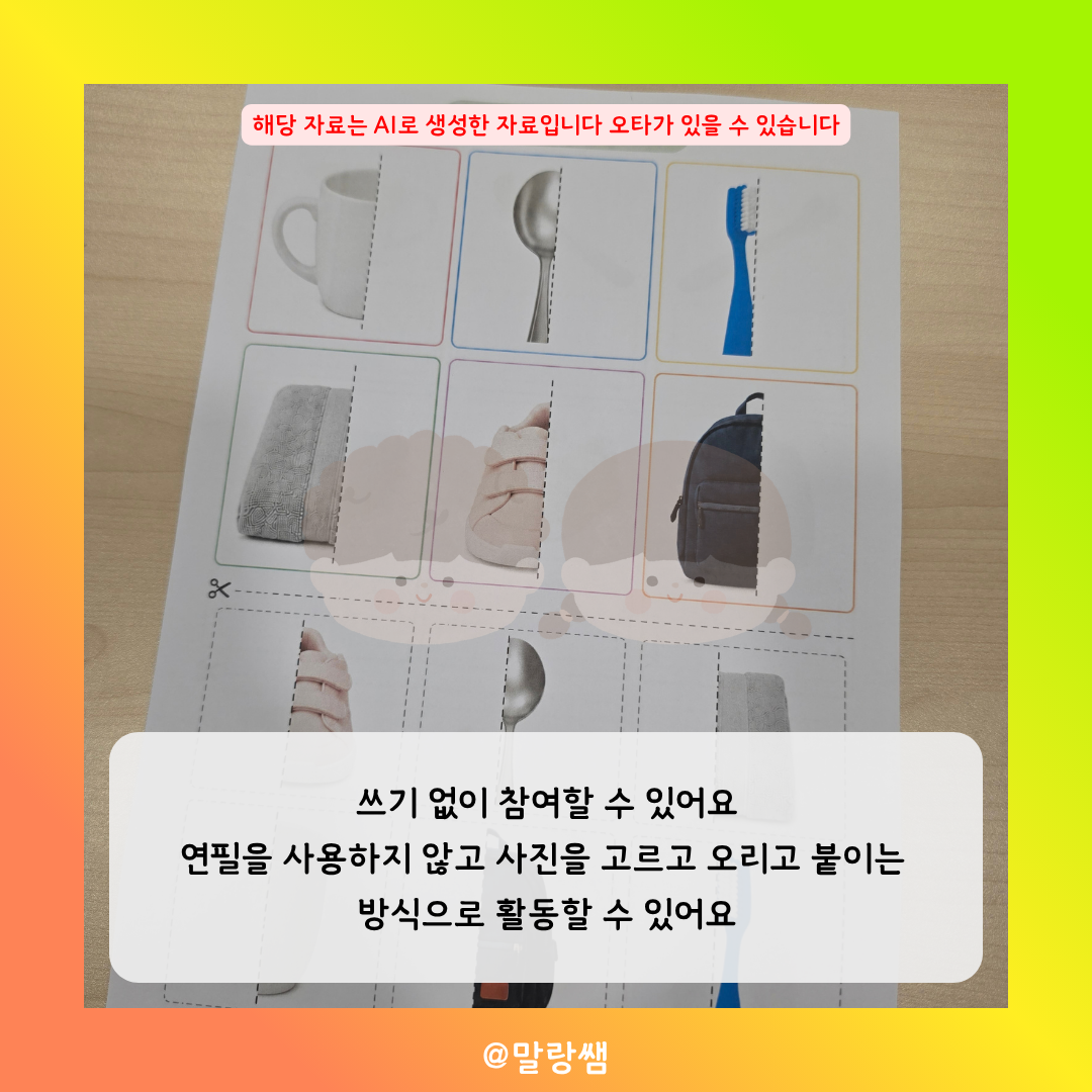우리 집 물건을 찾아요 [말랑쌤]