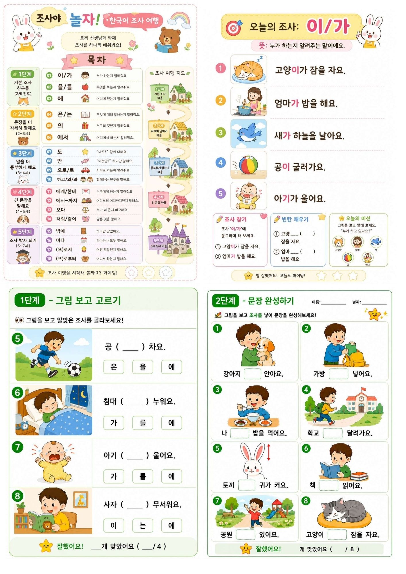 가을쌤의 모든 조사 정복하기[가을쌤]