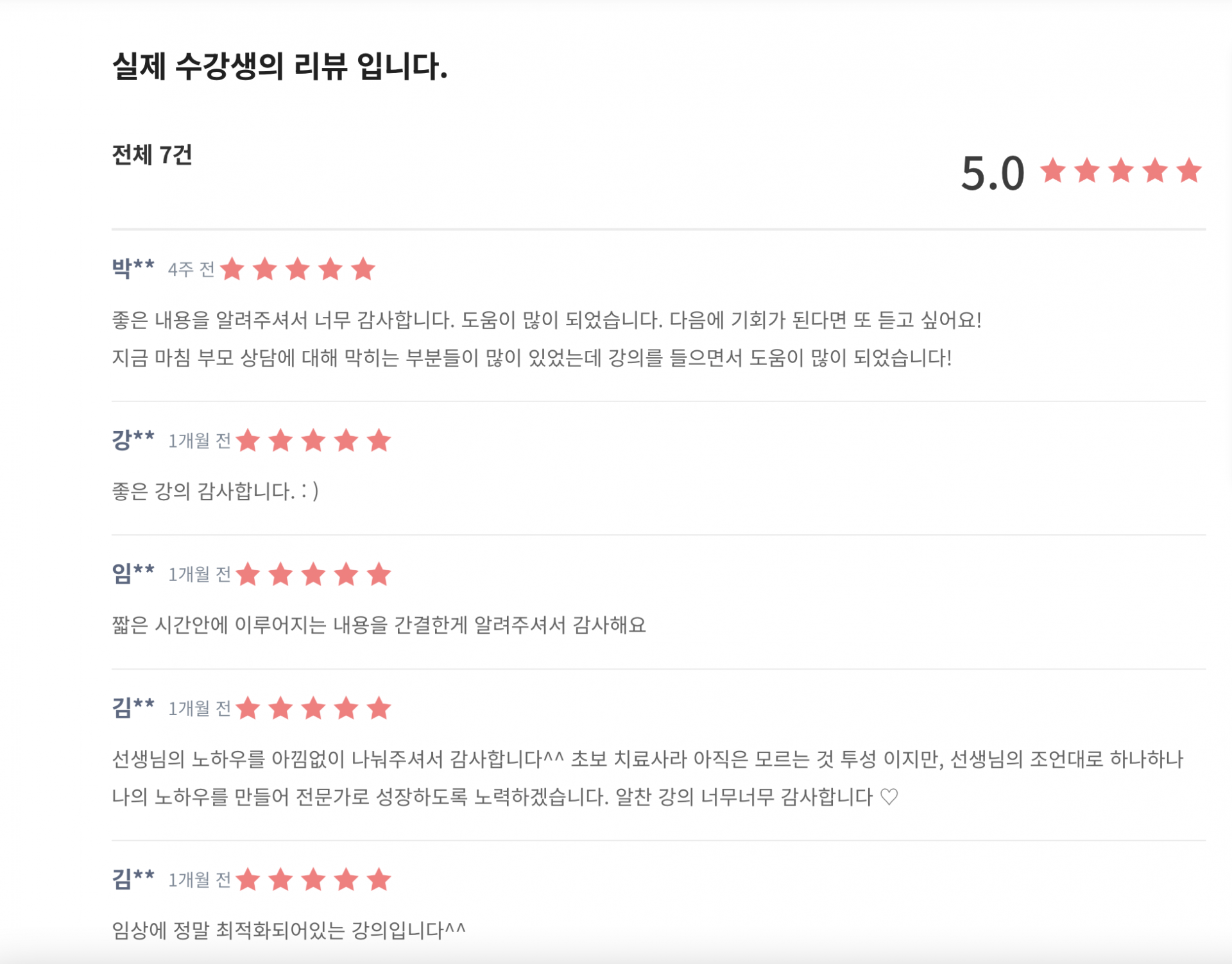 BASIC7. 부모상담 (탁트임 언어치료)