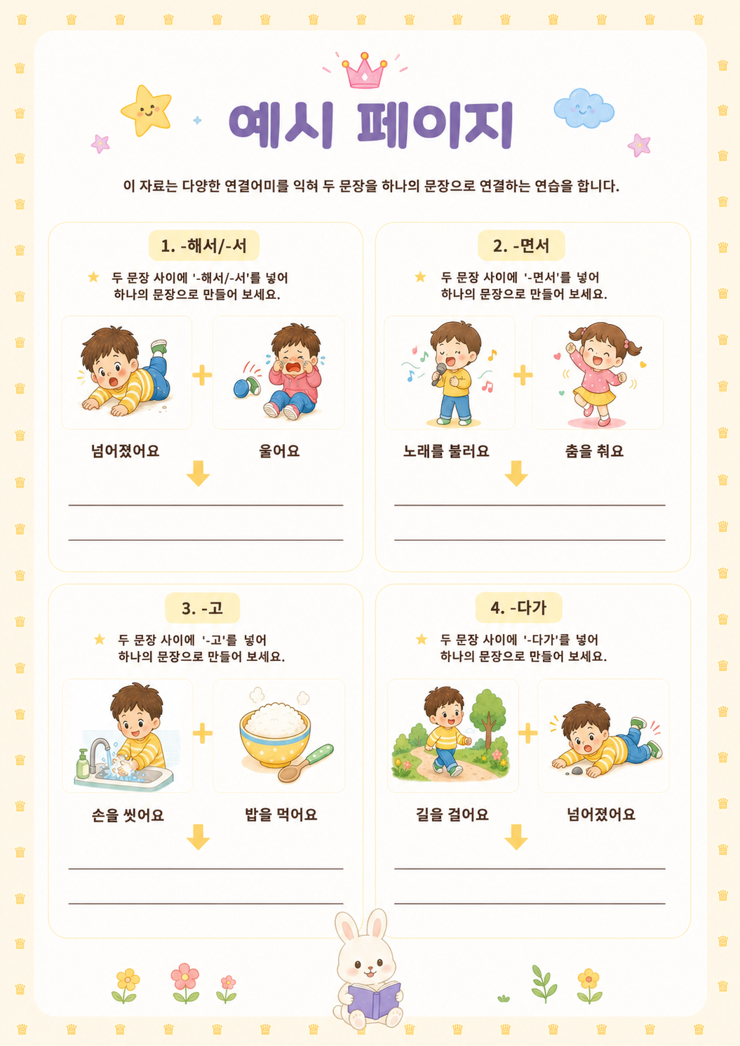 연결어미 정복하기